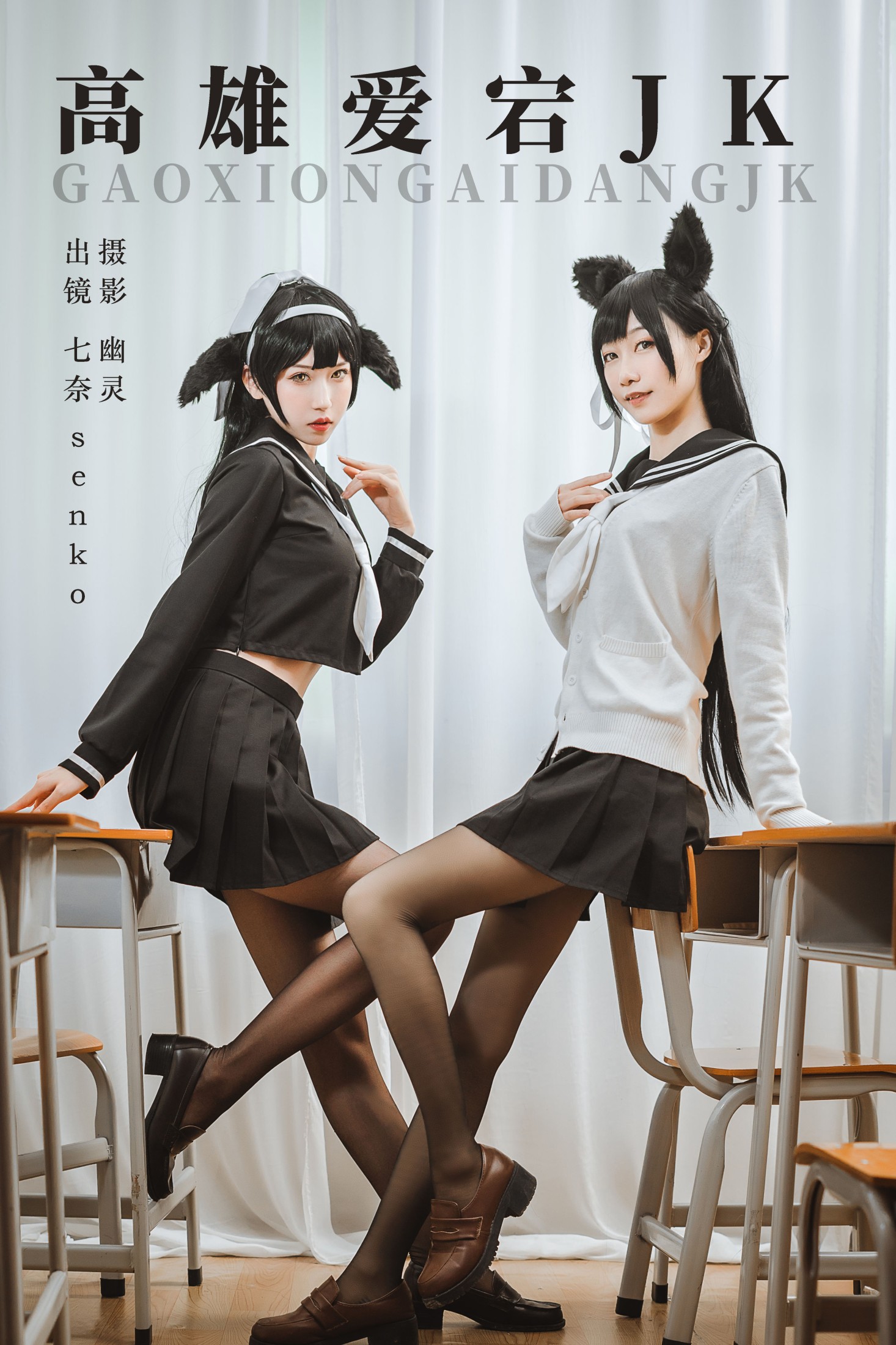 七奈 Senko酱 – 《高雄爱宕jk》[23P]-66COS