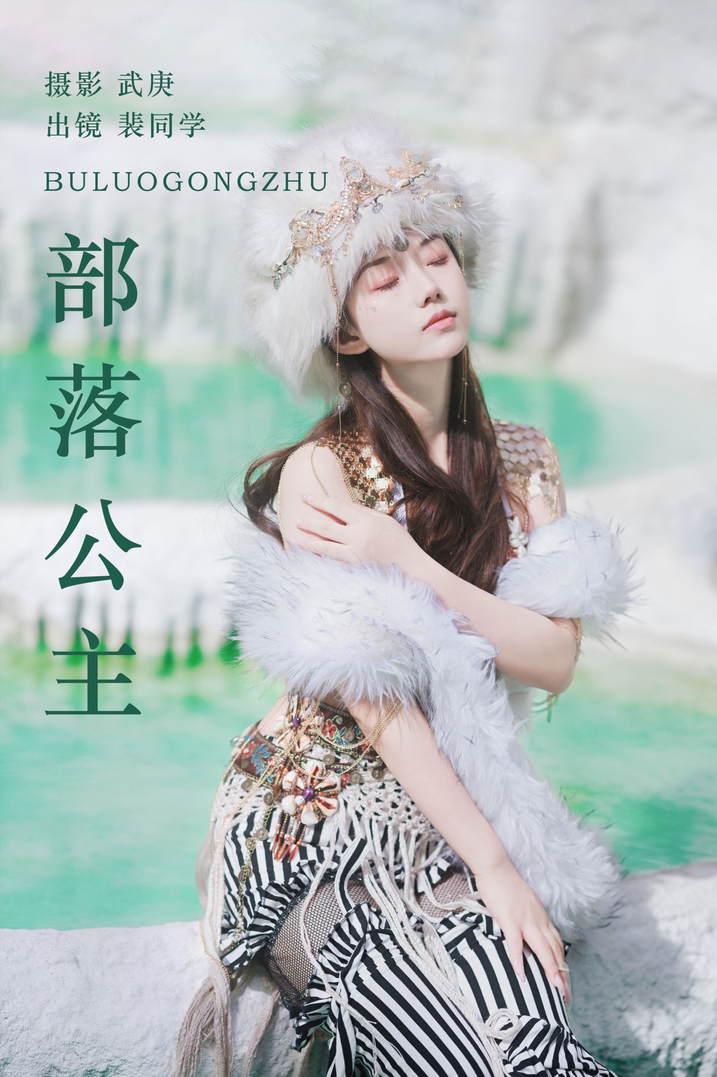 裴同学 – 《部落公主》[56P]-66COS