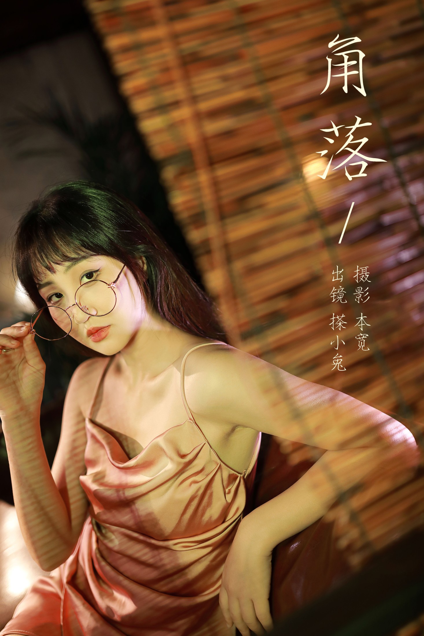 搽小兔 – 《角落》[61P]-66COS