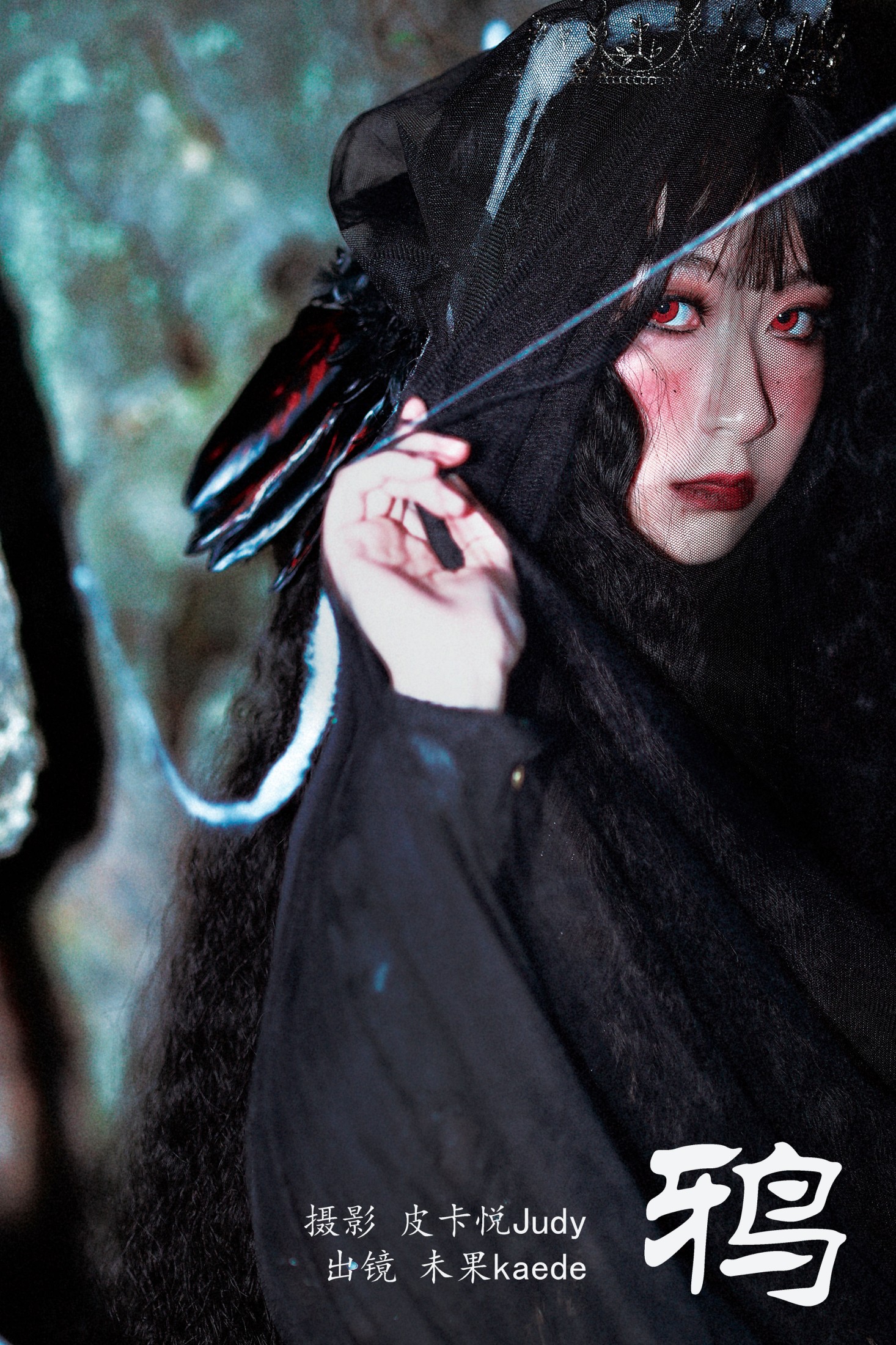 未果kaede – 《鸦》[22P]-66COS