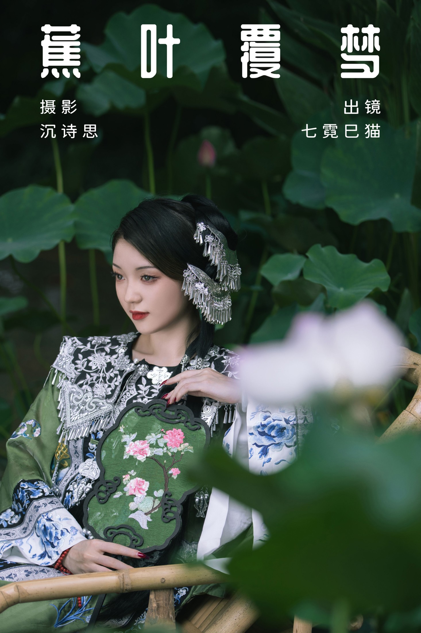 七霓巳猫- – 《蕉叶覆梦》[33P]-66COS