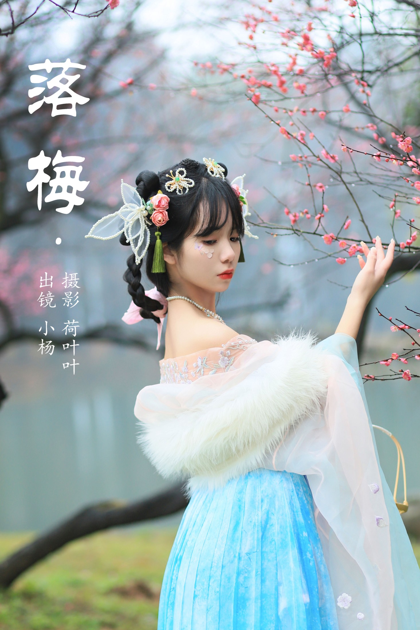 小杨 – 《落梅》[25P]-66COS