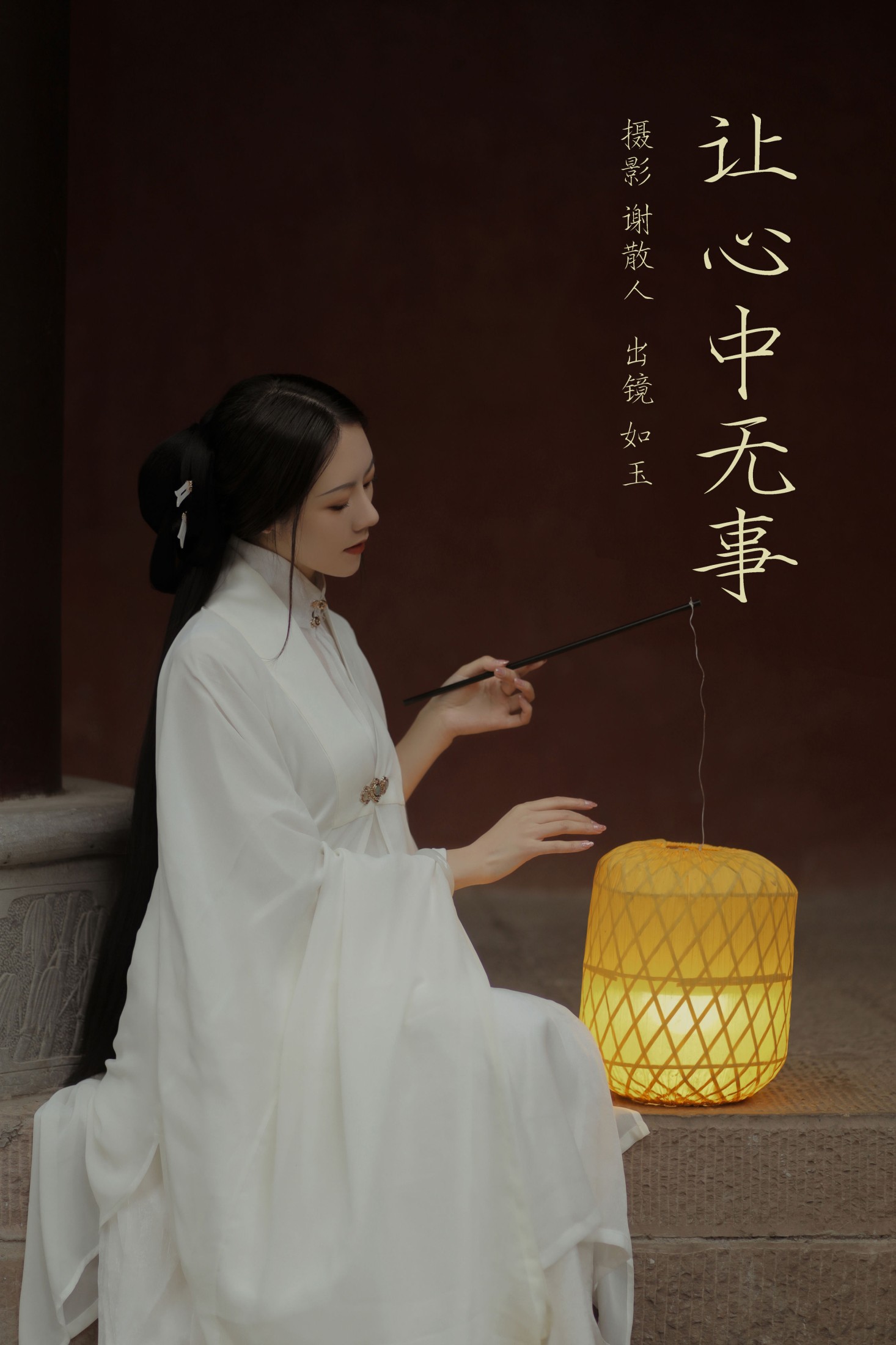 颜如玉 – 《让心中无事》[22P]-66COS