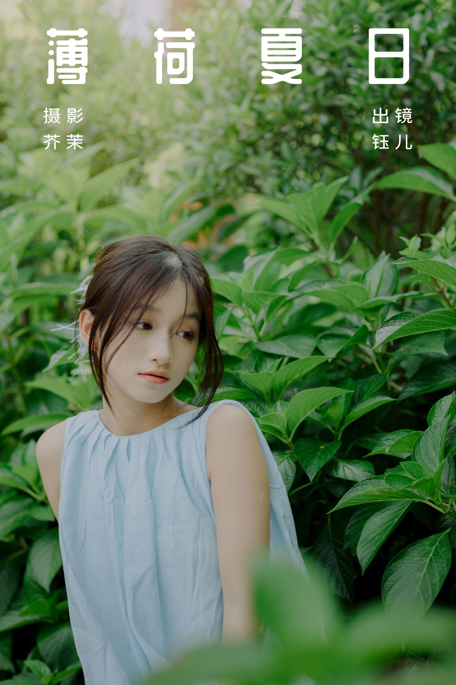 钰儿 – 《薄荷夏日》[32P]-66COS