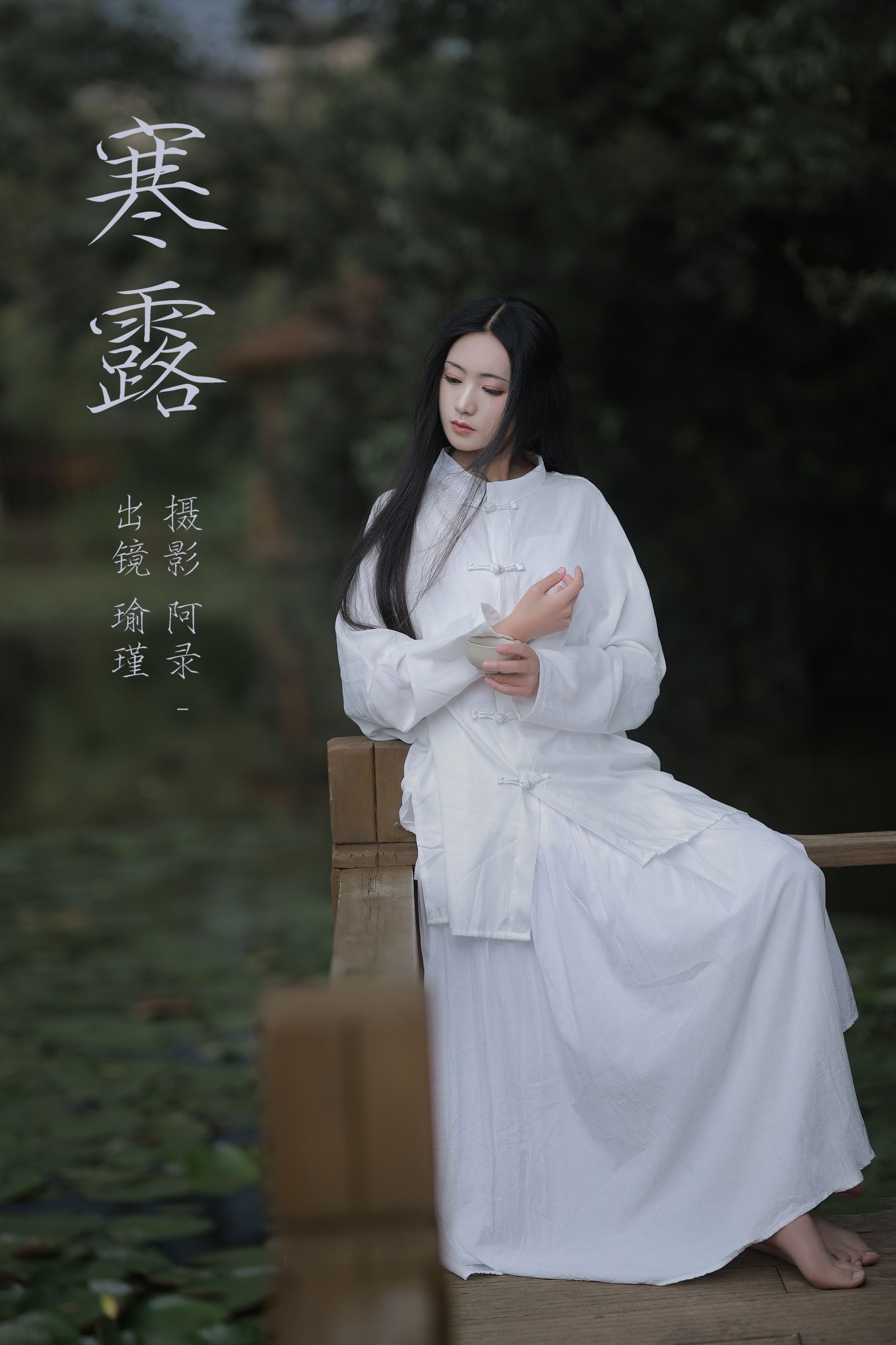瑜瑾 – 《寒露》[28P]-66COS
