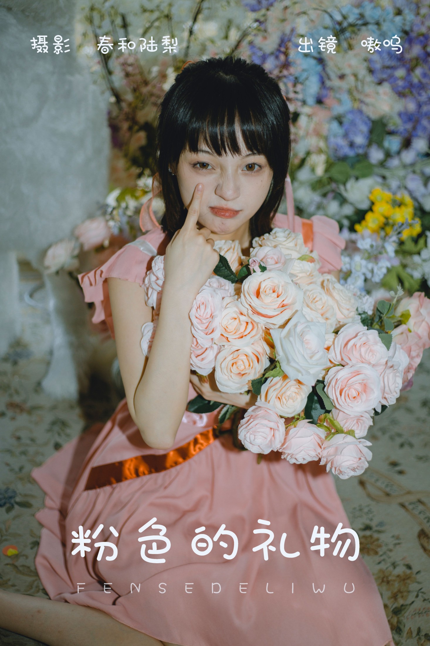 盐粒儿SaltEr – 《粉色的礼物》[24P]-66COS