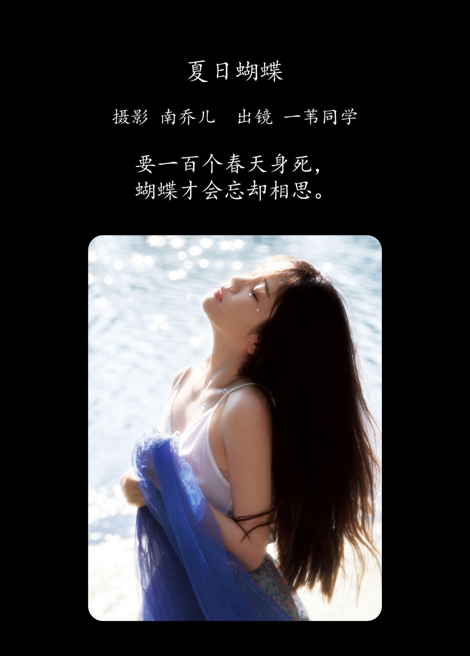 一苇同学 – 《夏日蝴蝶》[27P] 插图2
