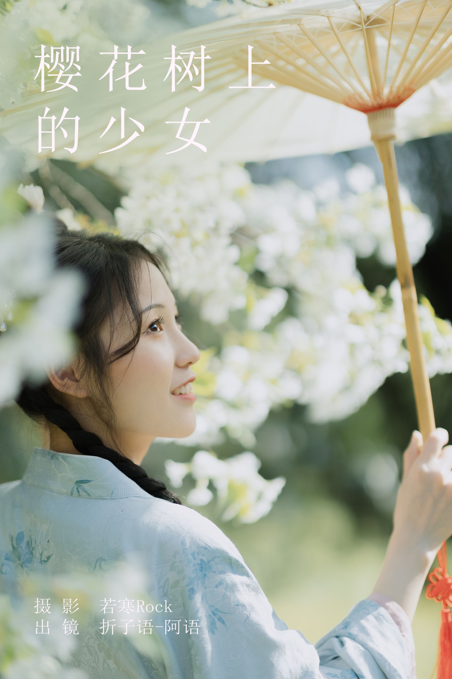 折子语-阿语 – 《樱花树上的少女》[40P]-66COS
