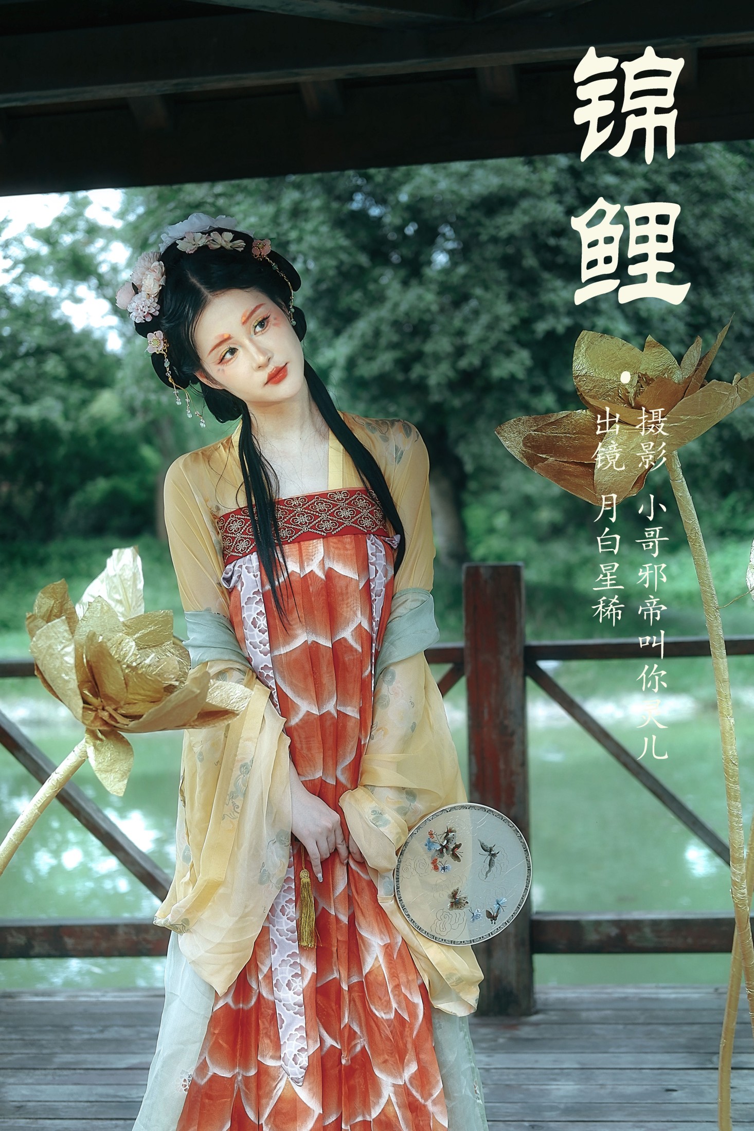 月白星稀 – 《锦鲤》[22P]-66COS