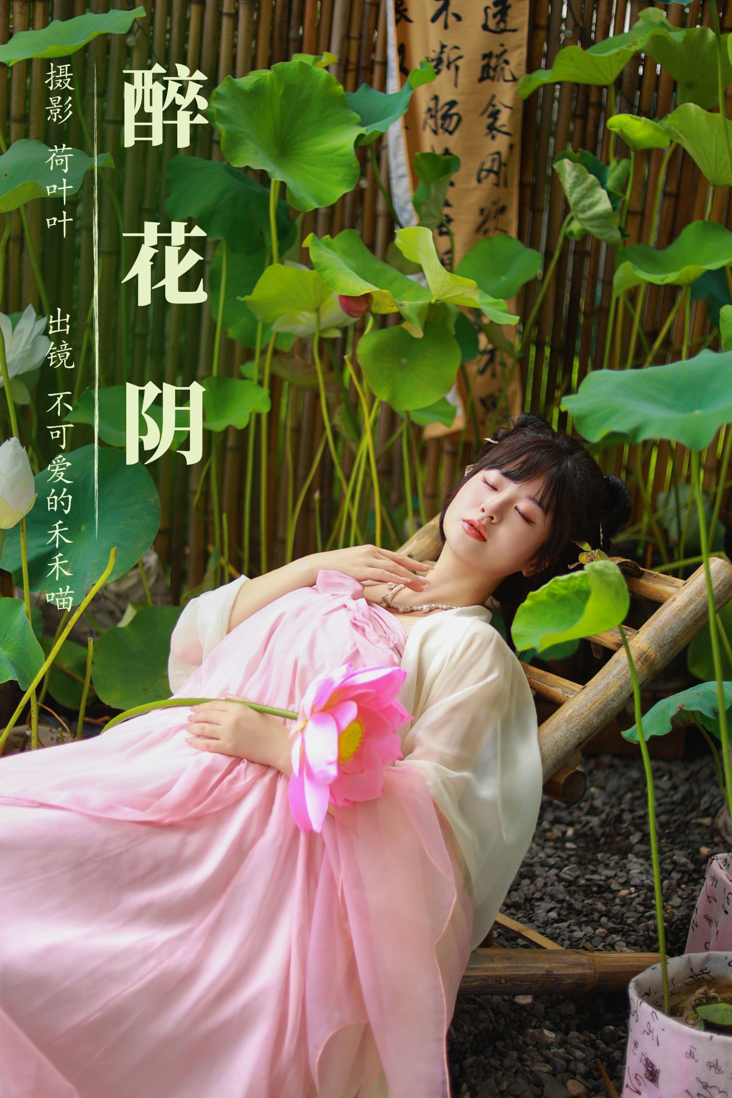 不可爱的禾禾喵 – 《醉花阴》[22P]-66COS