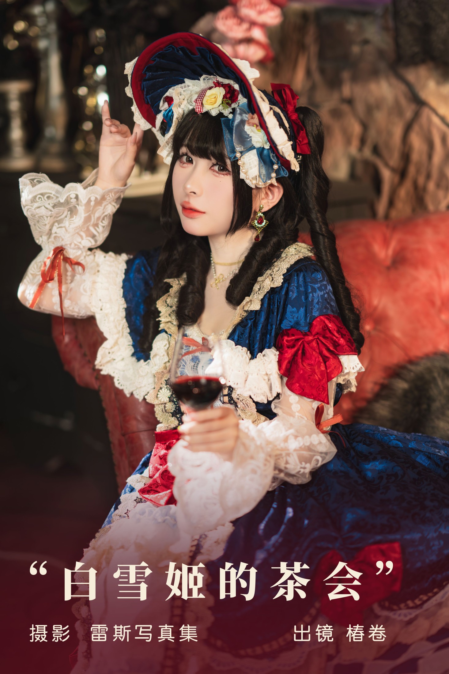 椿卷梦游中 – 《白雪姬的茶会》[22P]-66COS