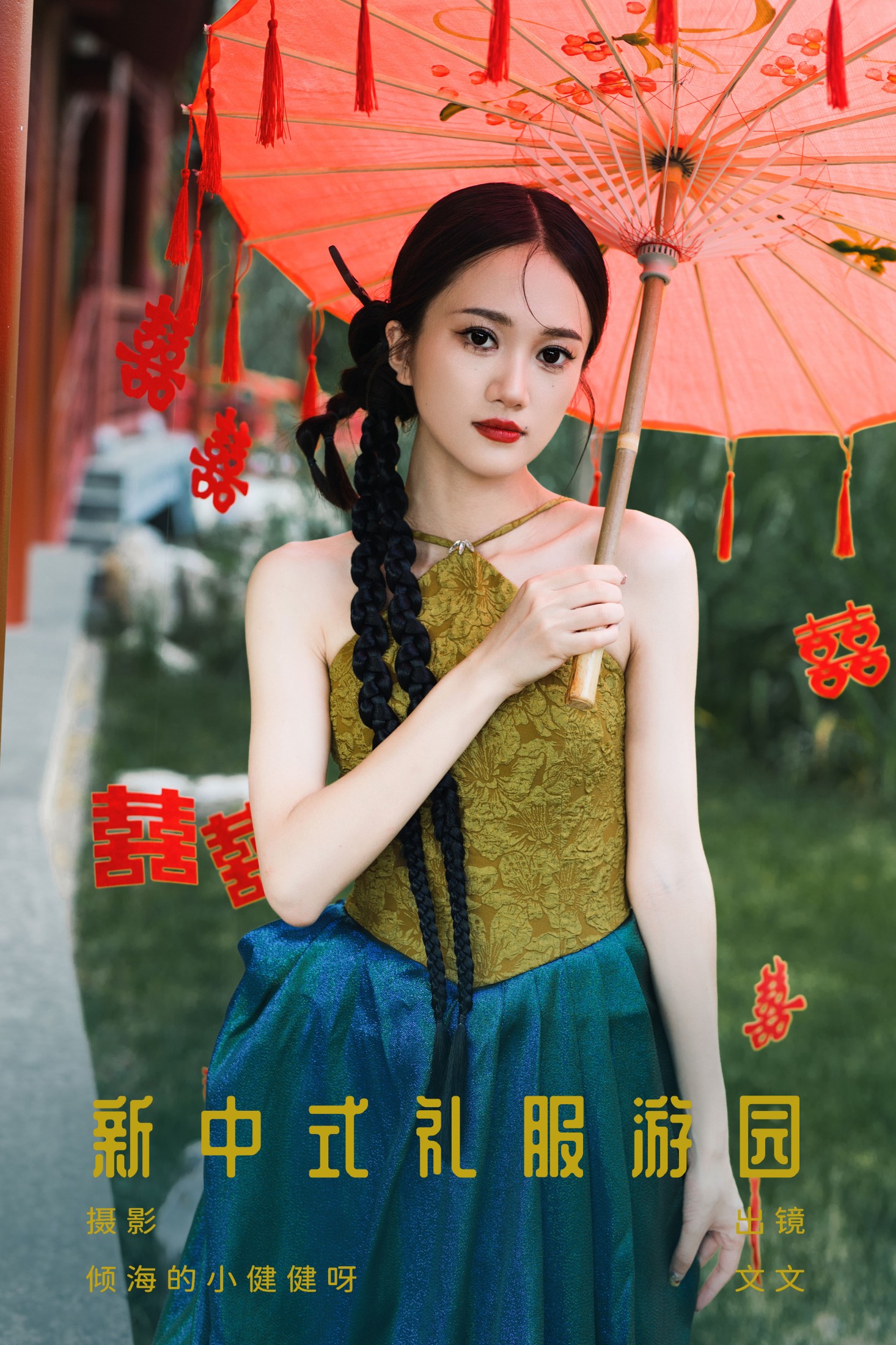 文文 – 《新中式礼服游园》[23P]-66COS