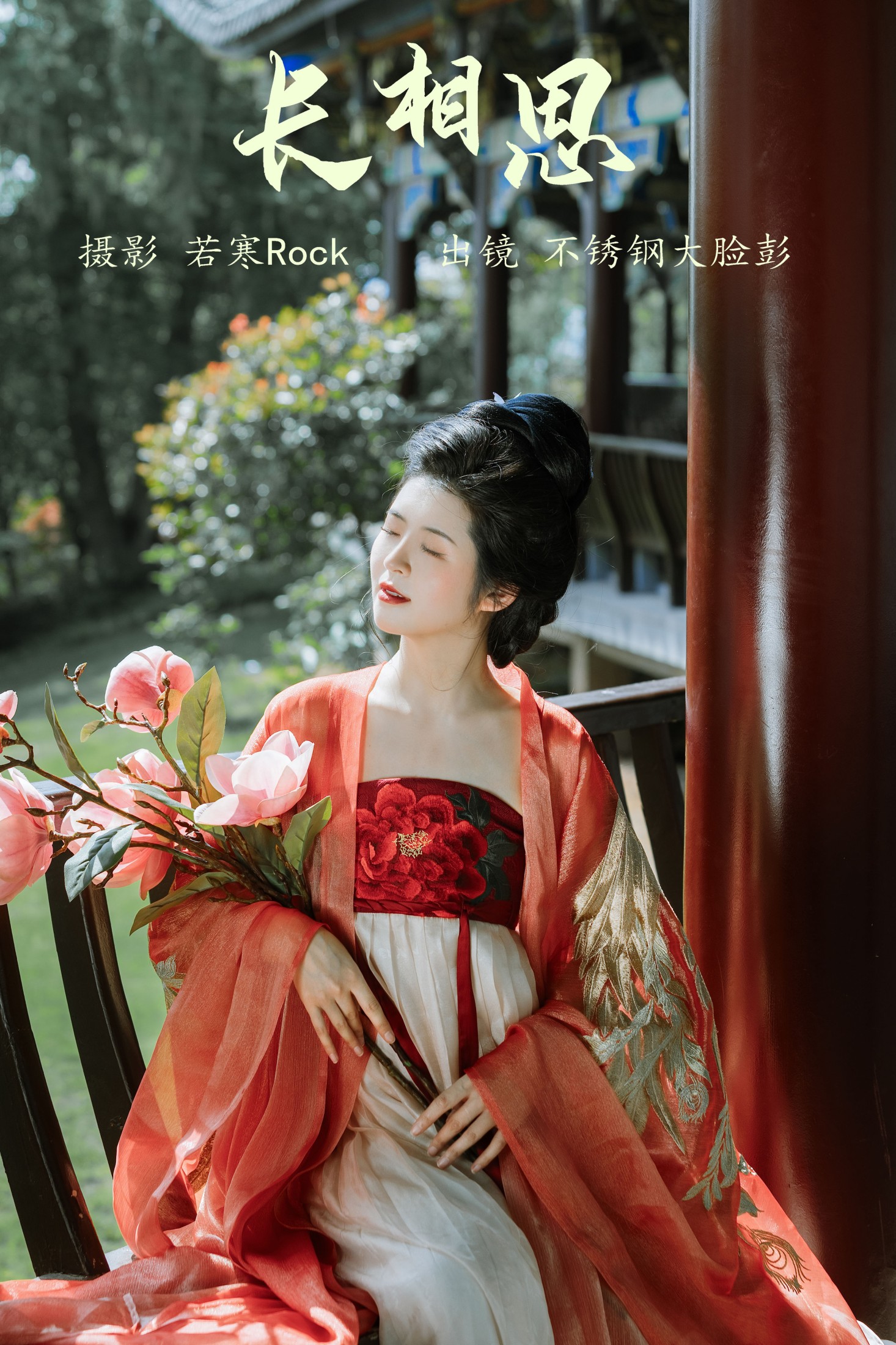 不锈钢大脸彭 – 《长相思》[29P]-66COS