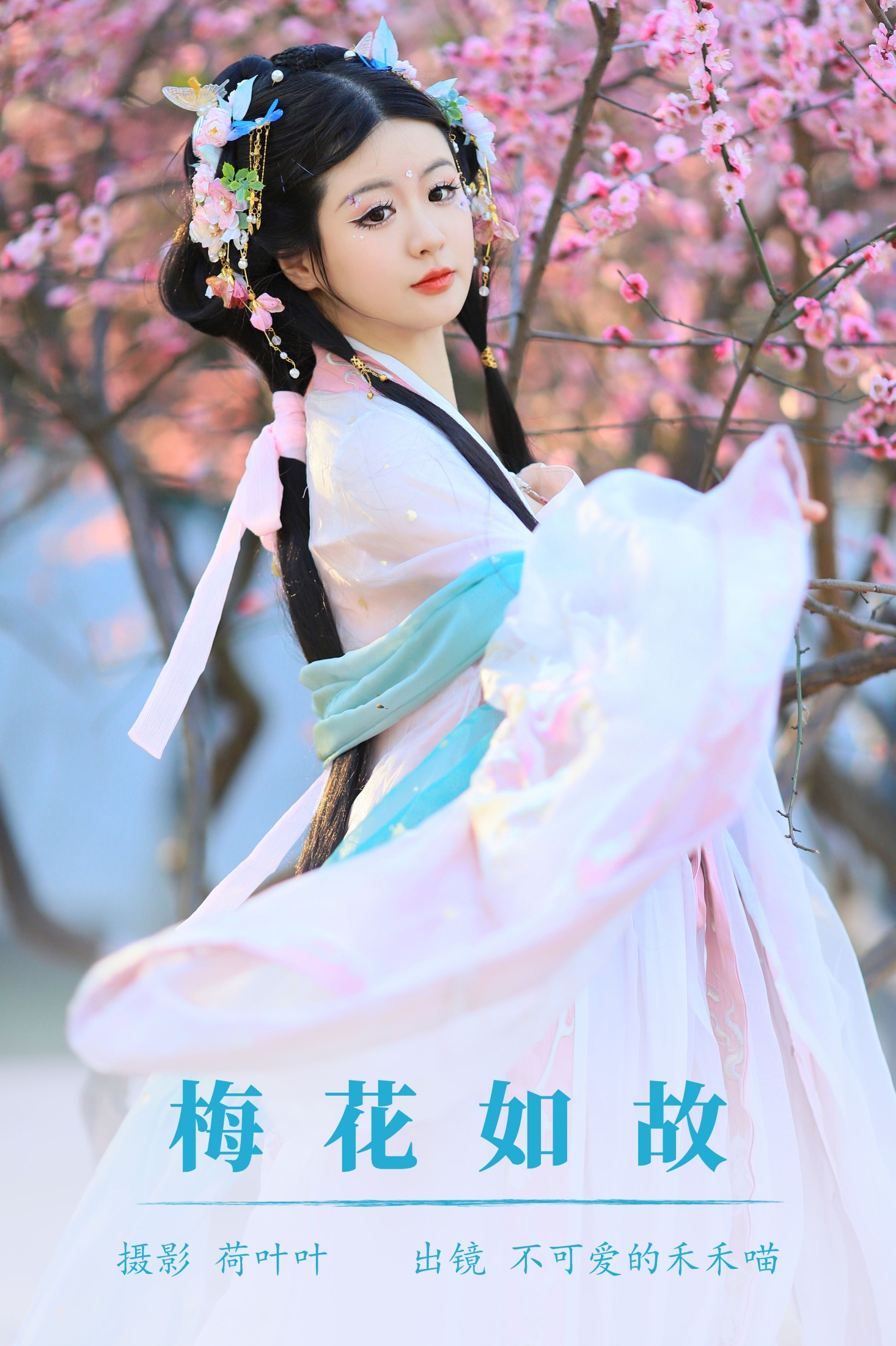 不可爱的禾禾喵 – 《梅花如故》[28P]-66COS