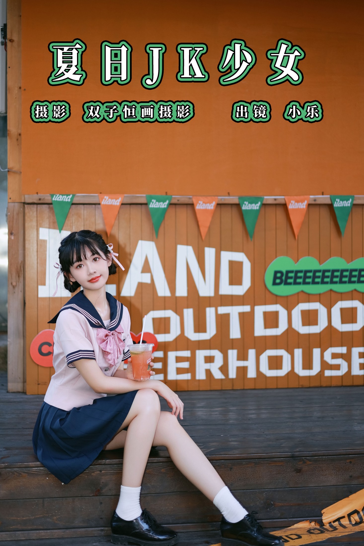 小乐 – 《夏日JK少女》[35P]-66COS