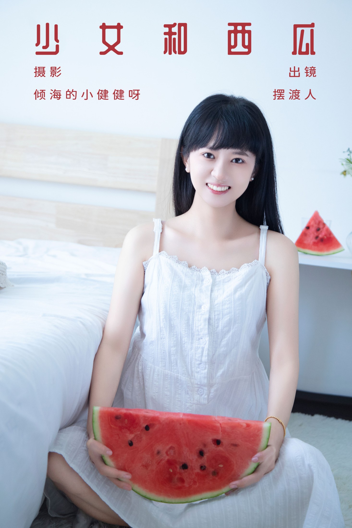摆渡人 – 《少女和西瓜》[22P]-66COS