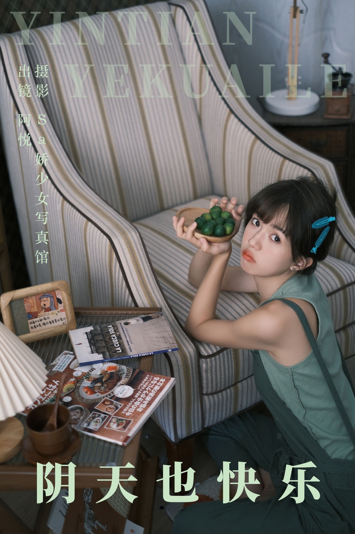 阿悦哥哥 – 《阴天也快乐》[33P]-66COS