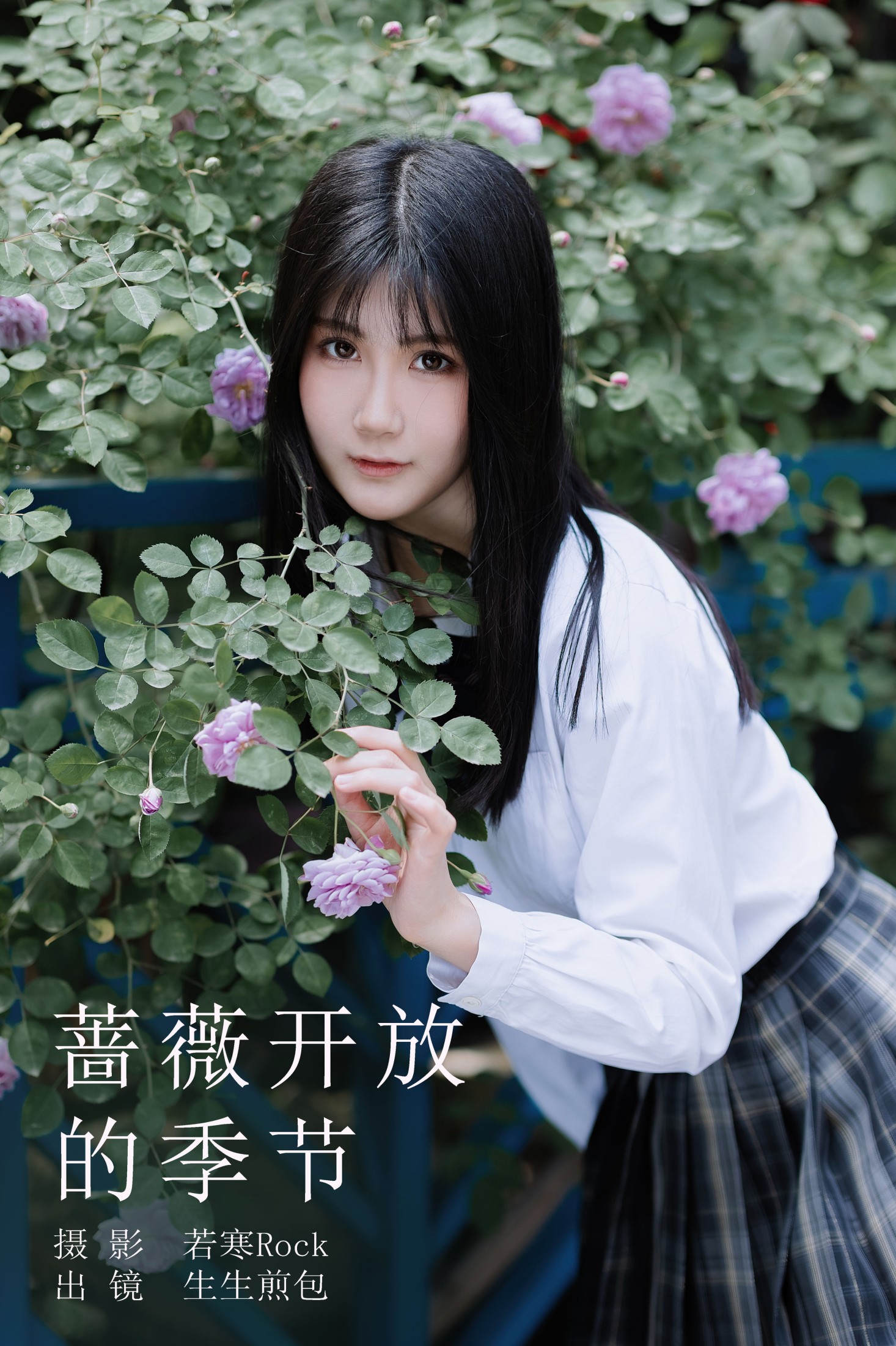生生煎包 – 《蔷薇开放的季节》[63P]-66COS