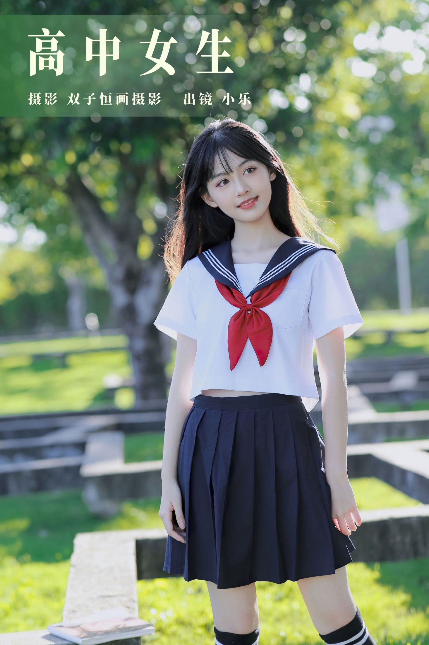 小乐 – 《高中女生》[29P]-66COS