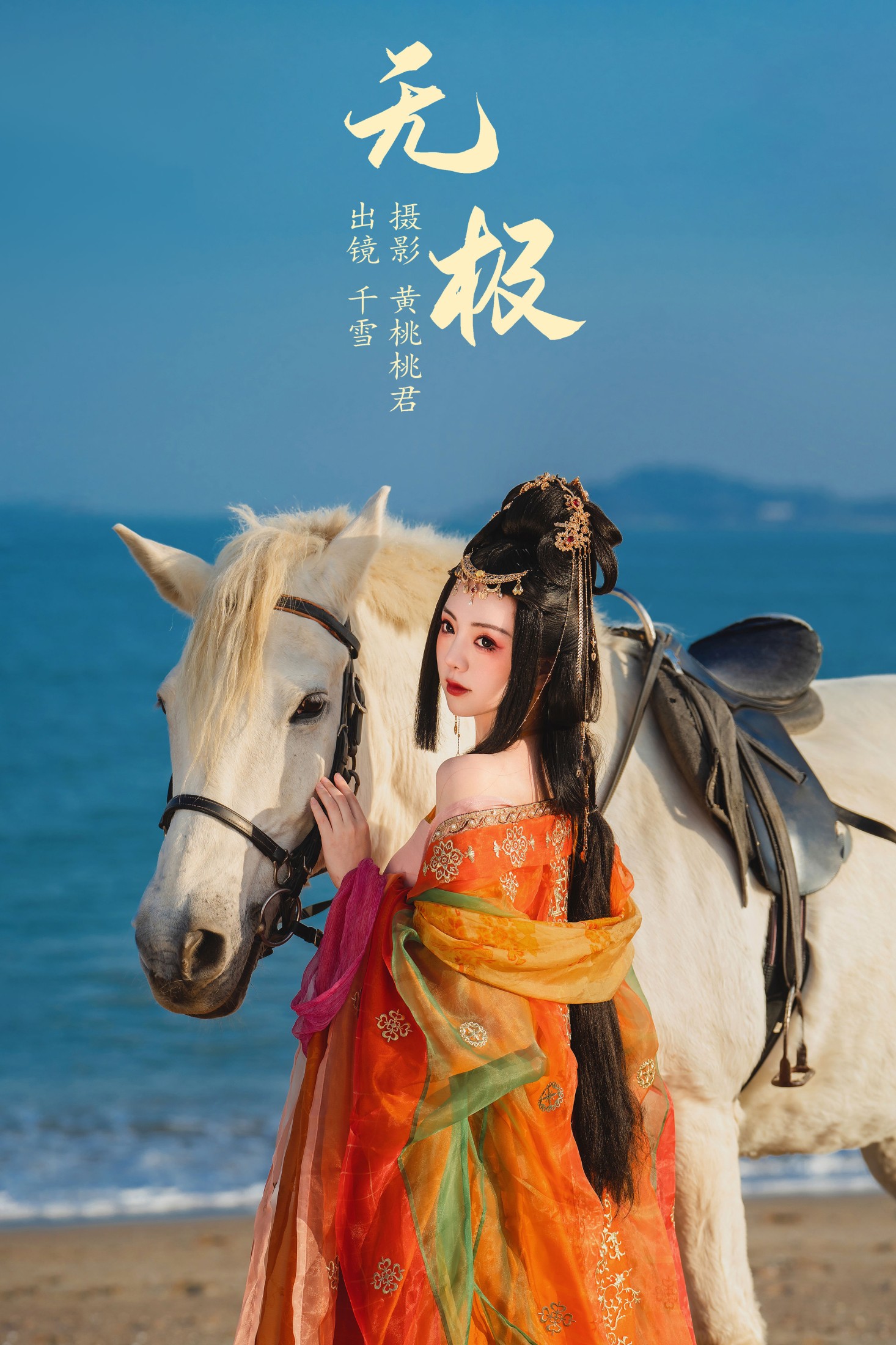 千雪呀 – 《无极》[35P]-66COS