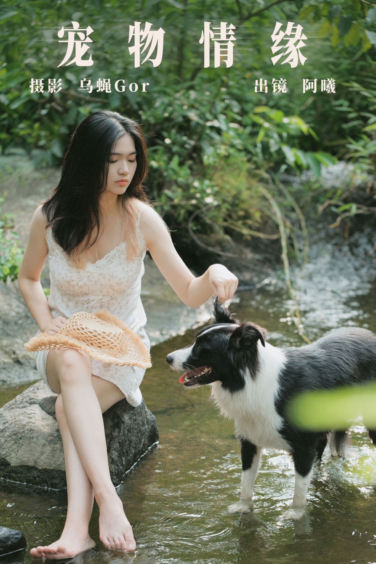阿曦 – 《宠物情缘》[37P]-66COS