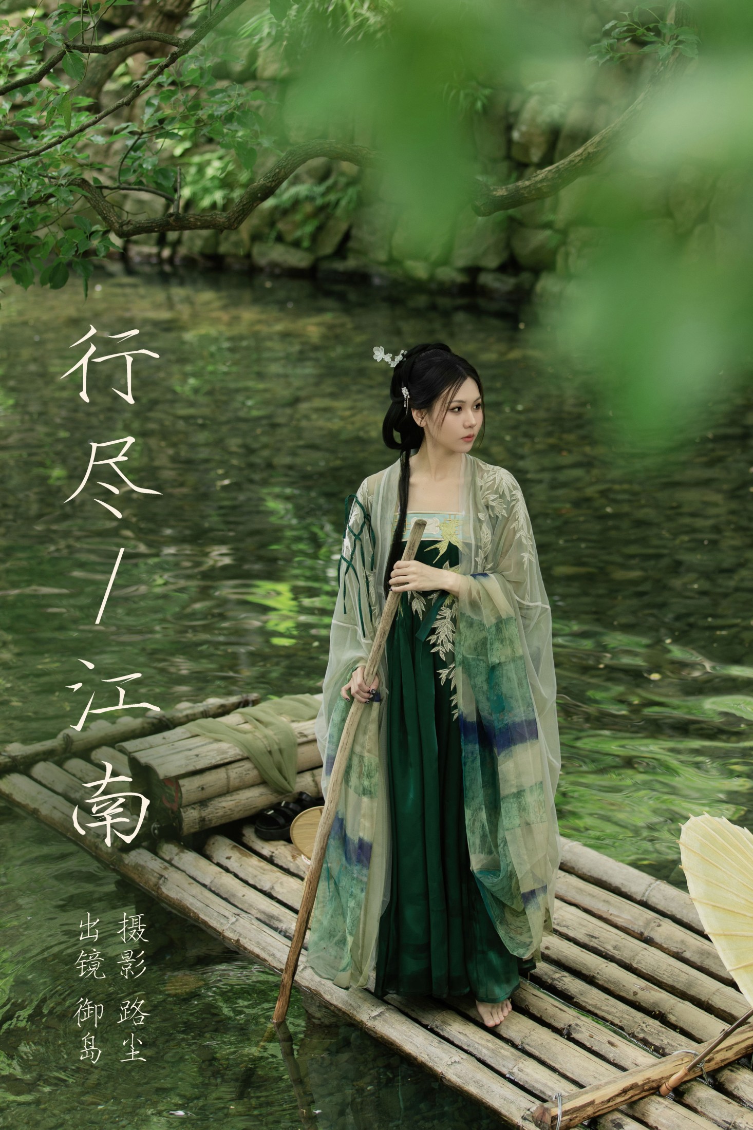 御岛 – 《行尽江南》[21P]-66COS