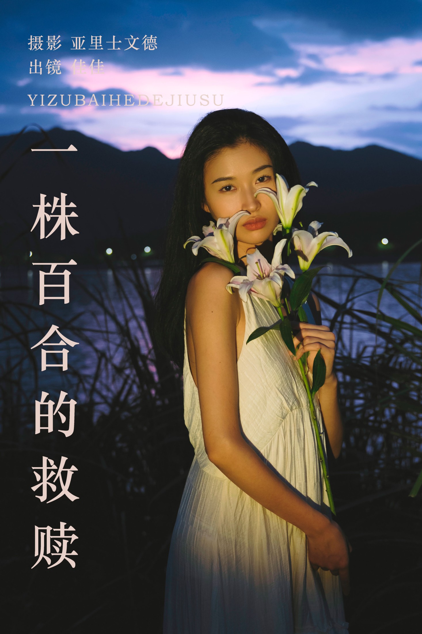 佳佳 – 《一株百合的救赎》[28P]-66COS