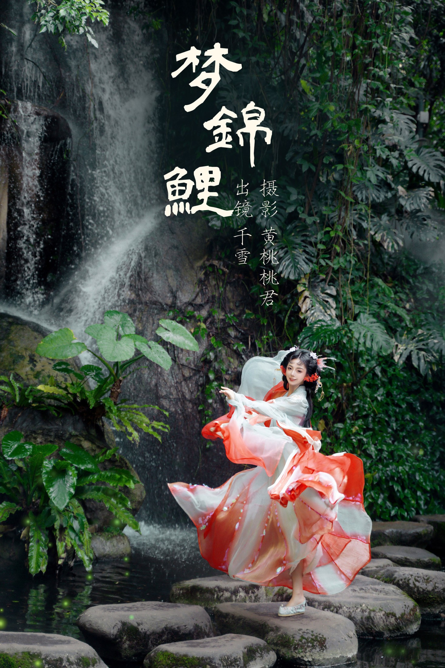 千雪呀 – 《梦锦鲤》[34P]-66COS