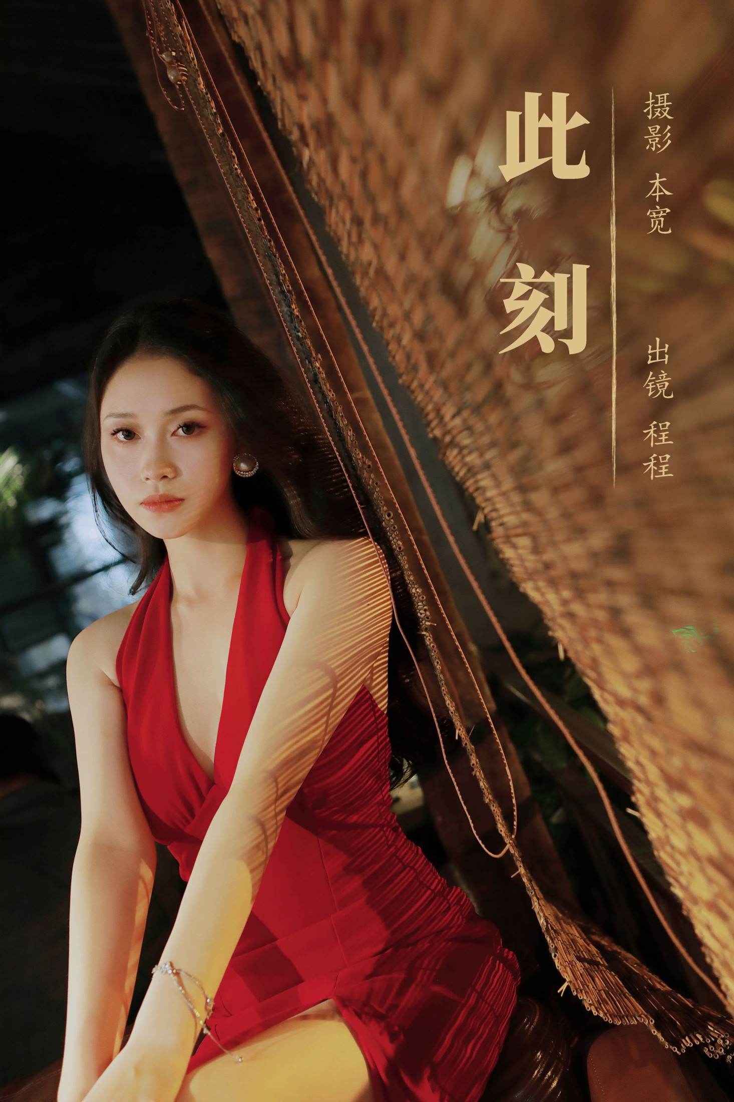 小小程同学 – 《此刻》[36P]-66COS