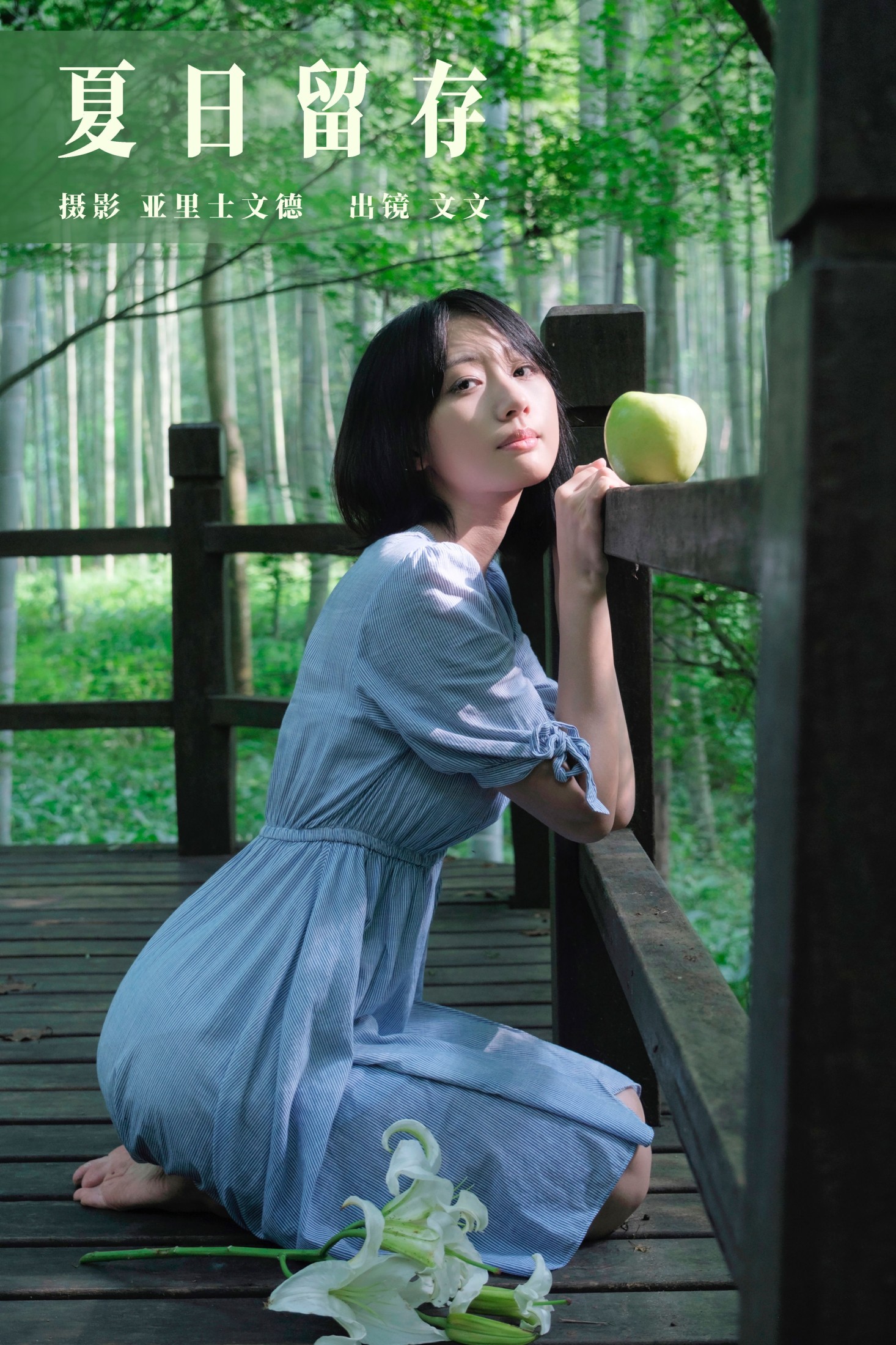 俺是文雯啊 – 《夏日留存》[34P]-66COS