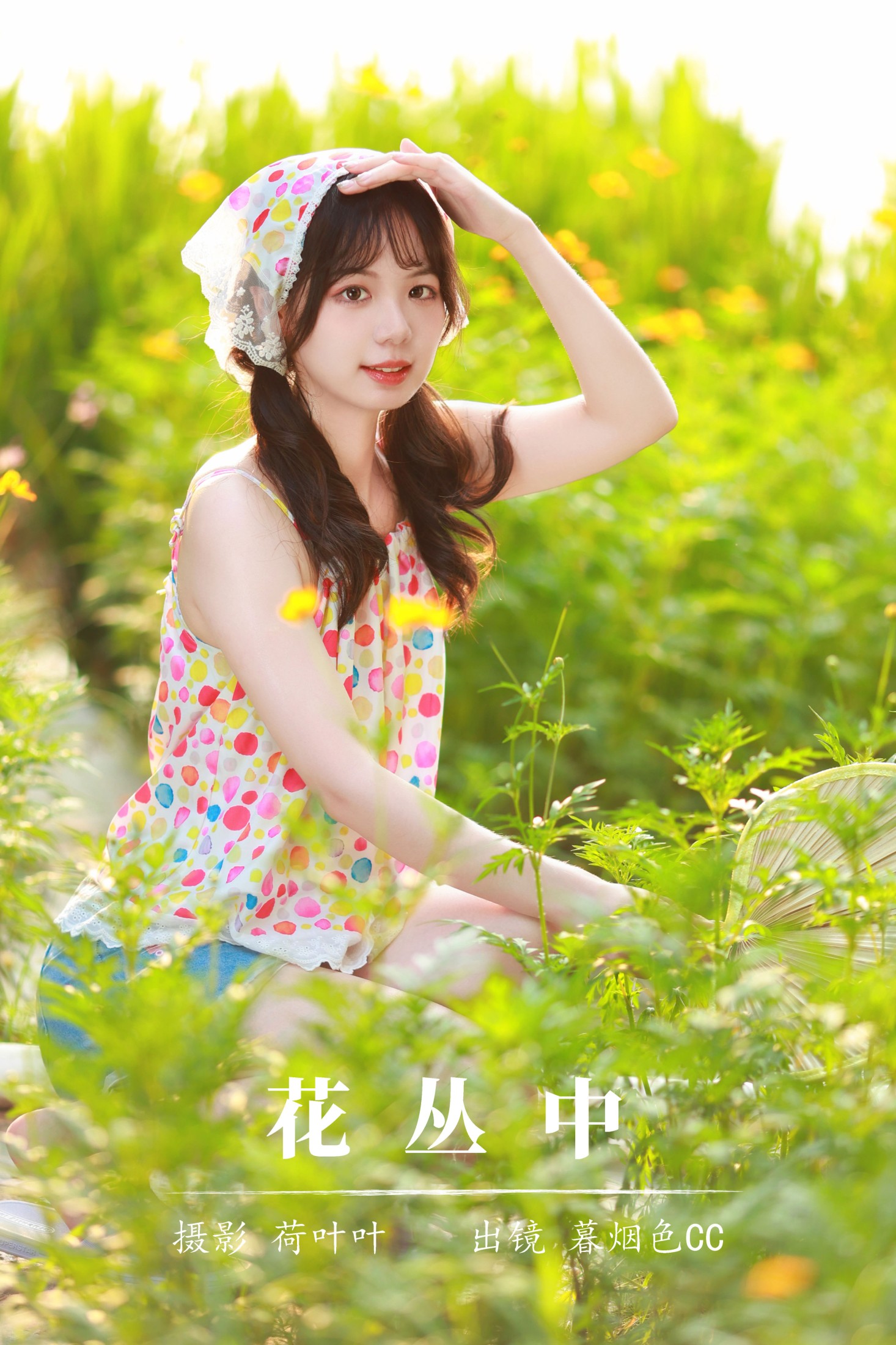 暮烟色CC – 《花丛中》[57P]-66COS