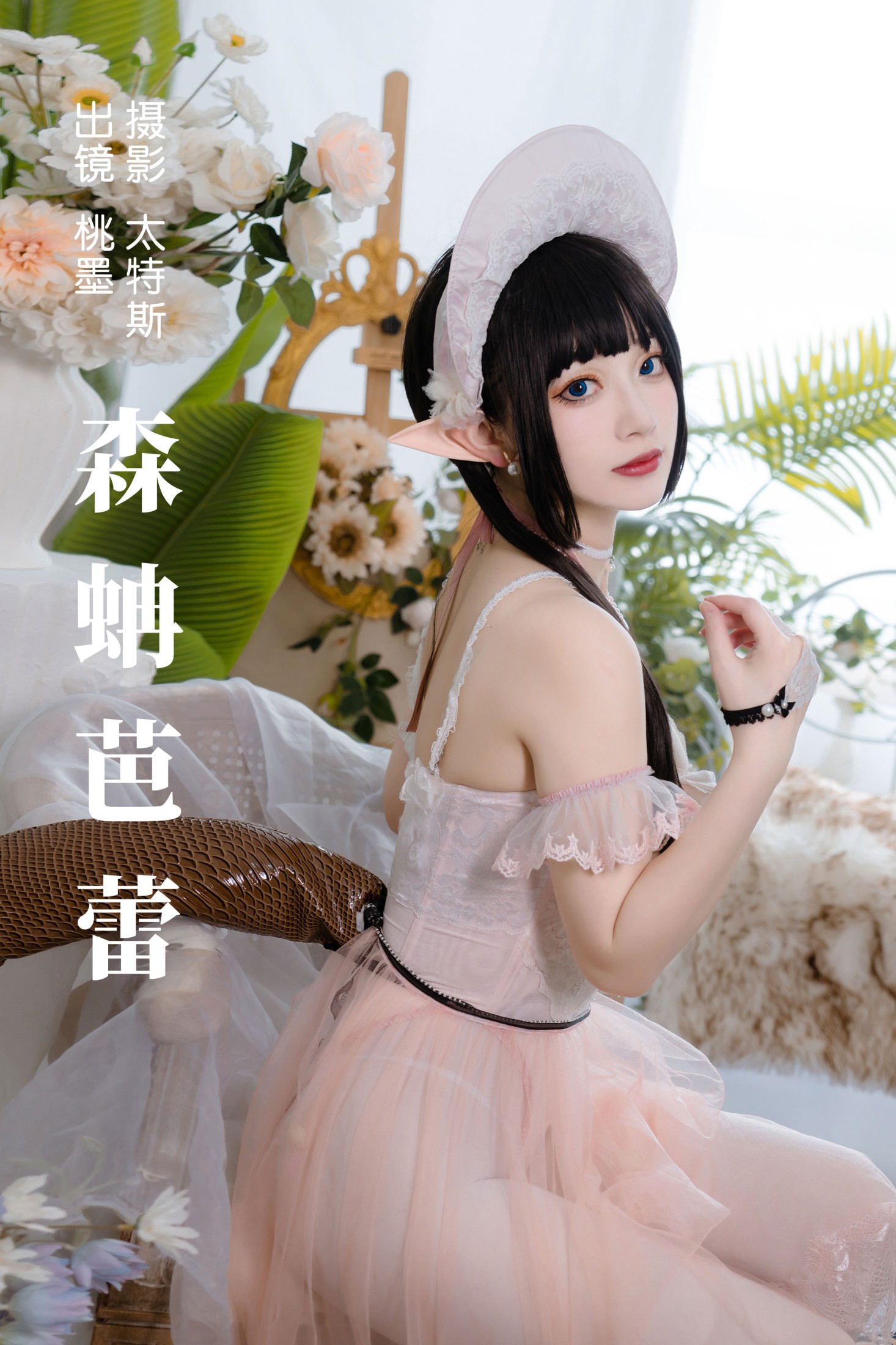 桃墨公子x – 《森蚺芭蕾》[26P]-66COS