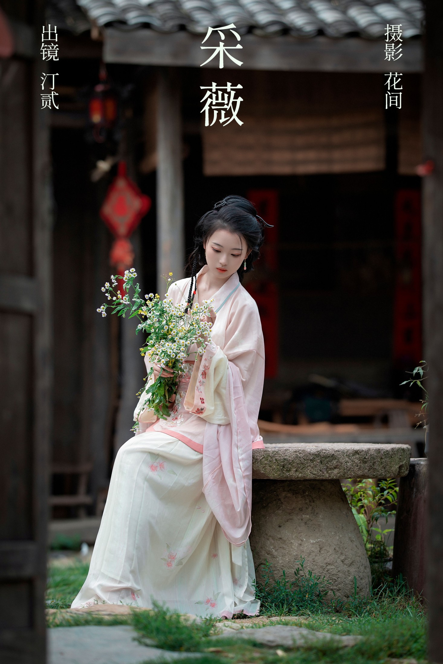 汀贰 – 《采薇》[20P]-66COS