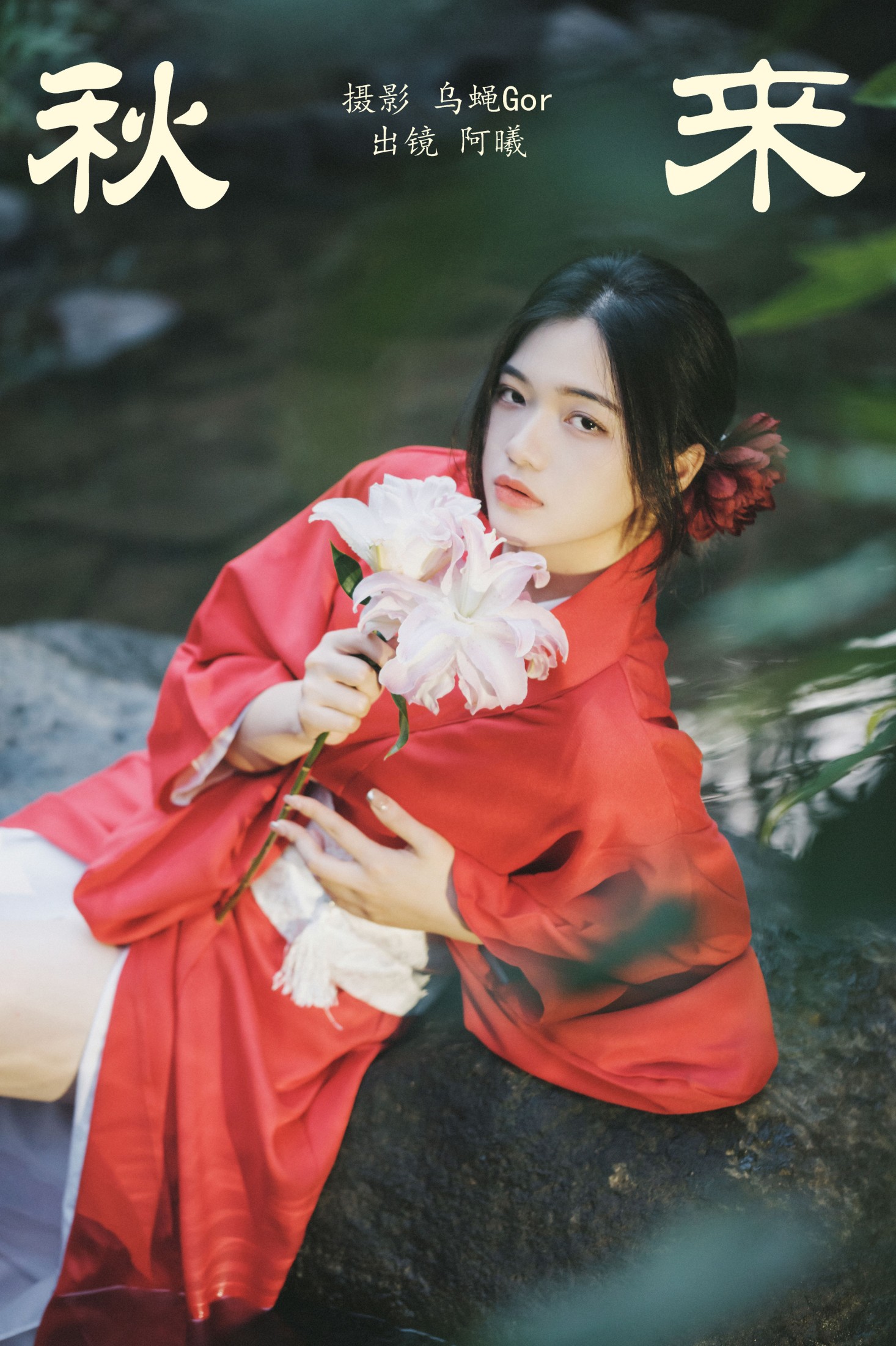 阿曦 – 《秋来》[35P]-66COS