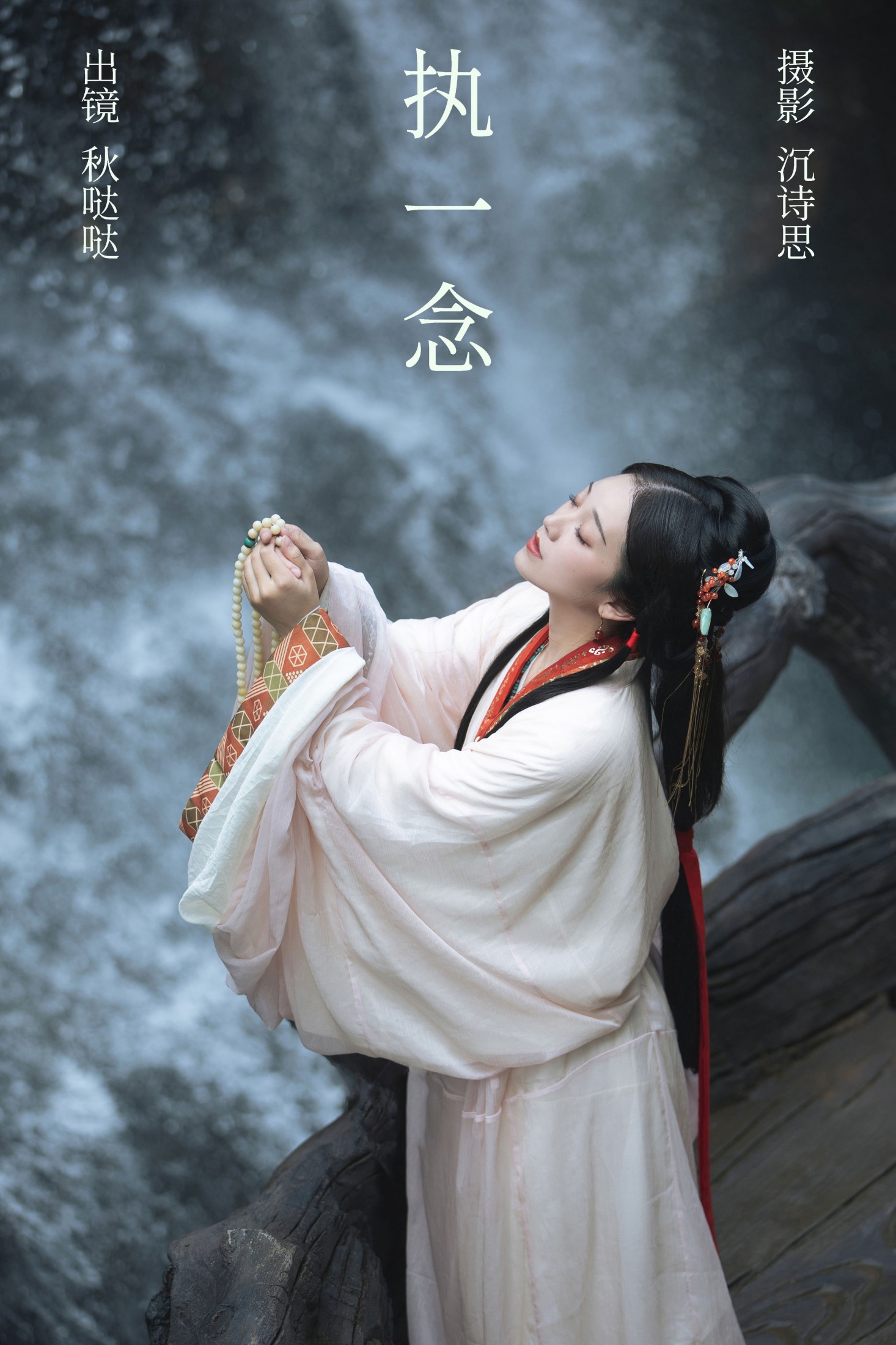秋哒哒– – 《执一念》[35P]-66COS