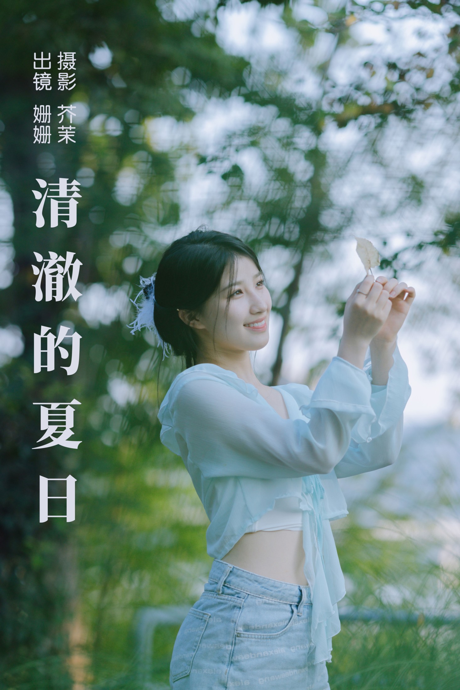 羊毛珊儿 – 《清澈的夏日》[30P]-66COS