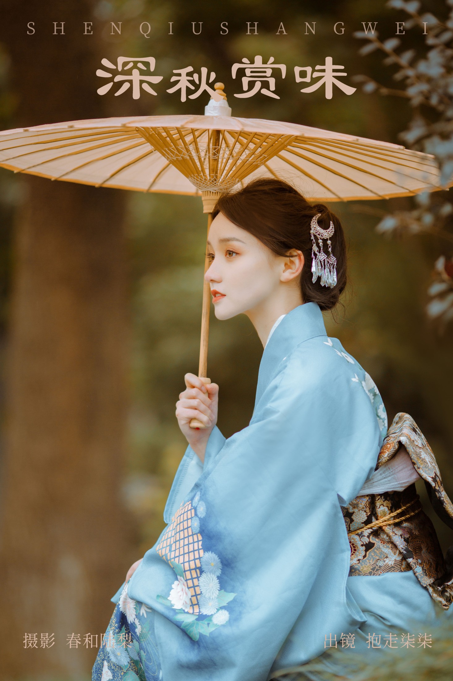 抱走柒柒 – 《深秋赏味》[21P]-66COS
