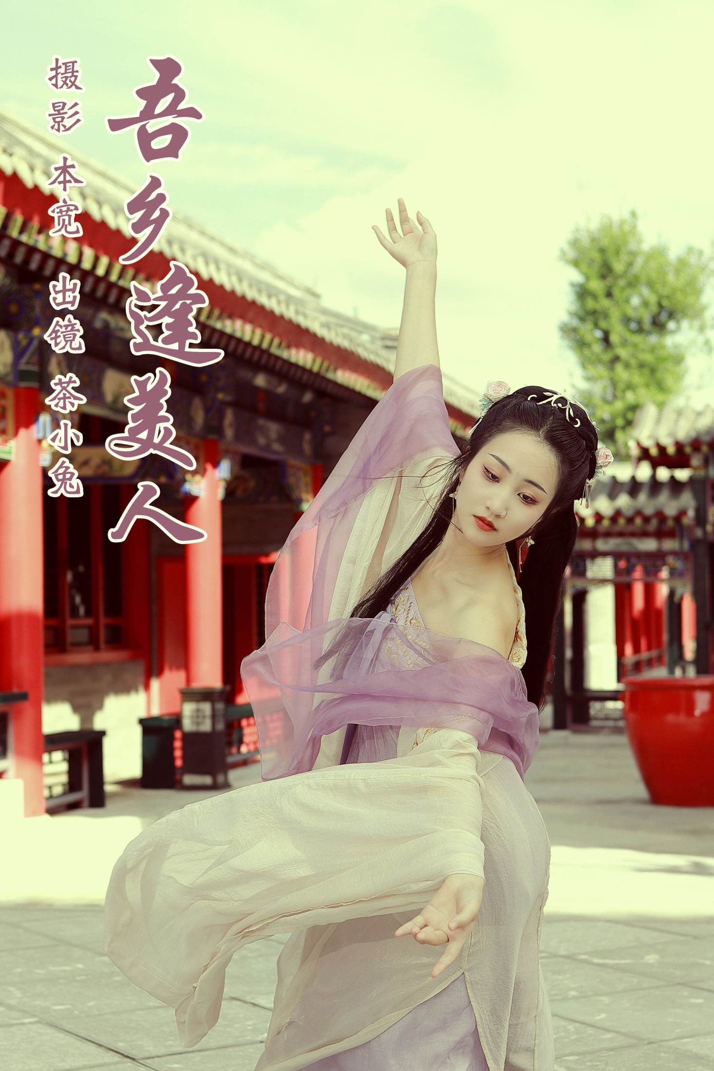 搽小兔 – 《吾乡逢美人》[40P]-66COS