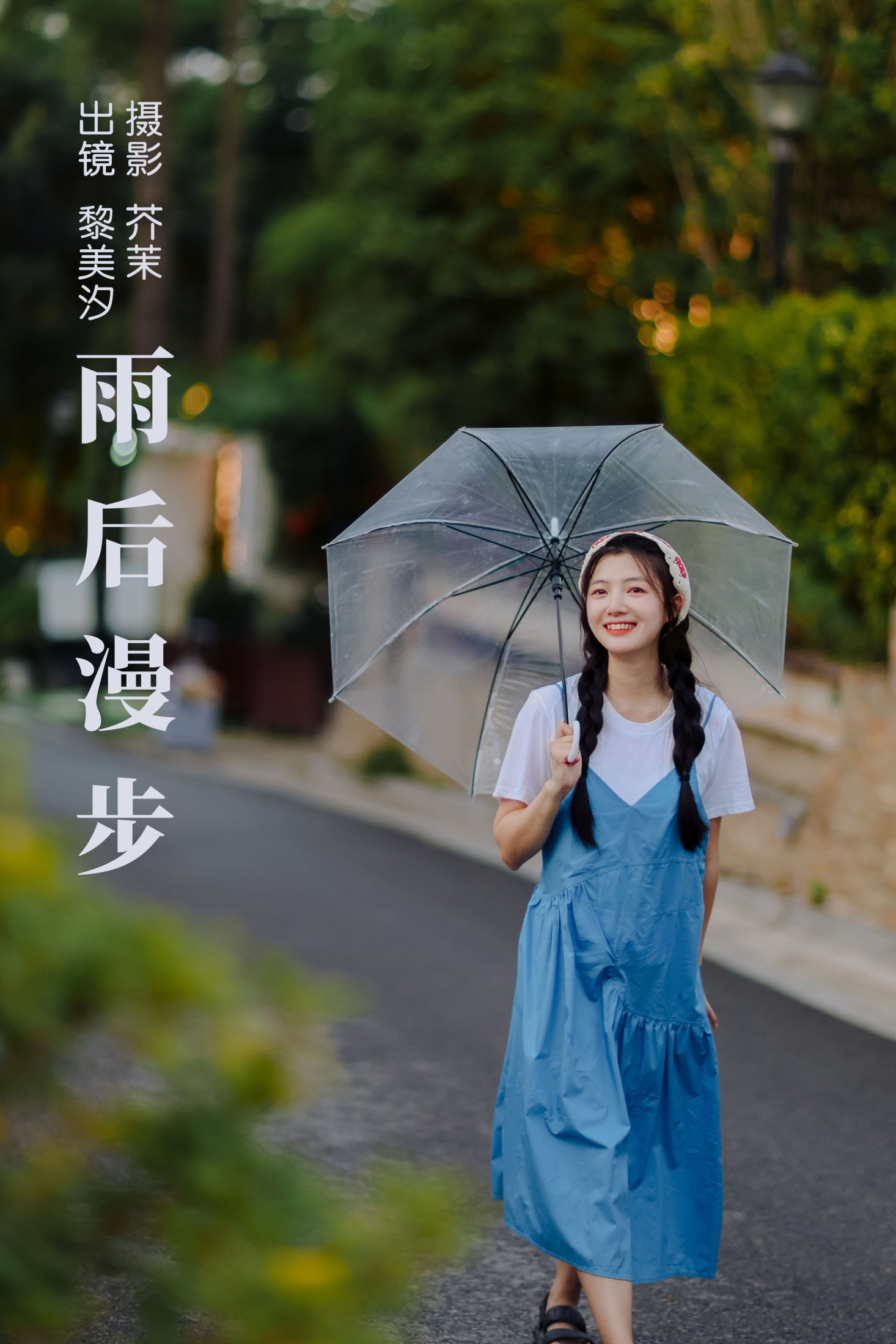 黎美汐 – 《雨后漫步》[25P]-66COS