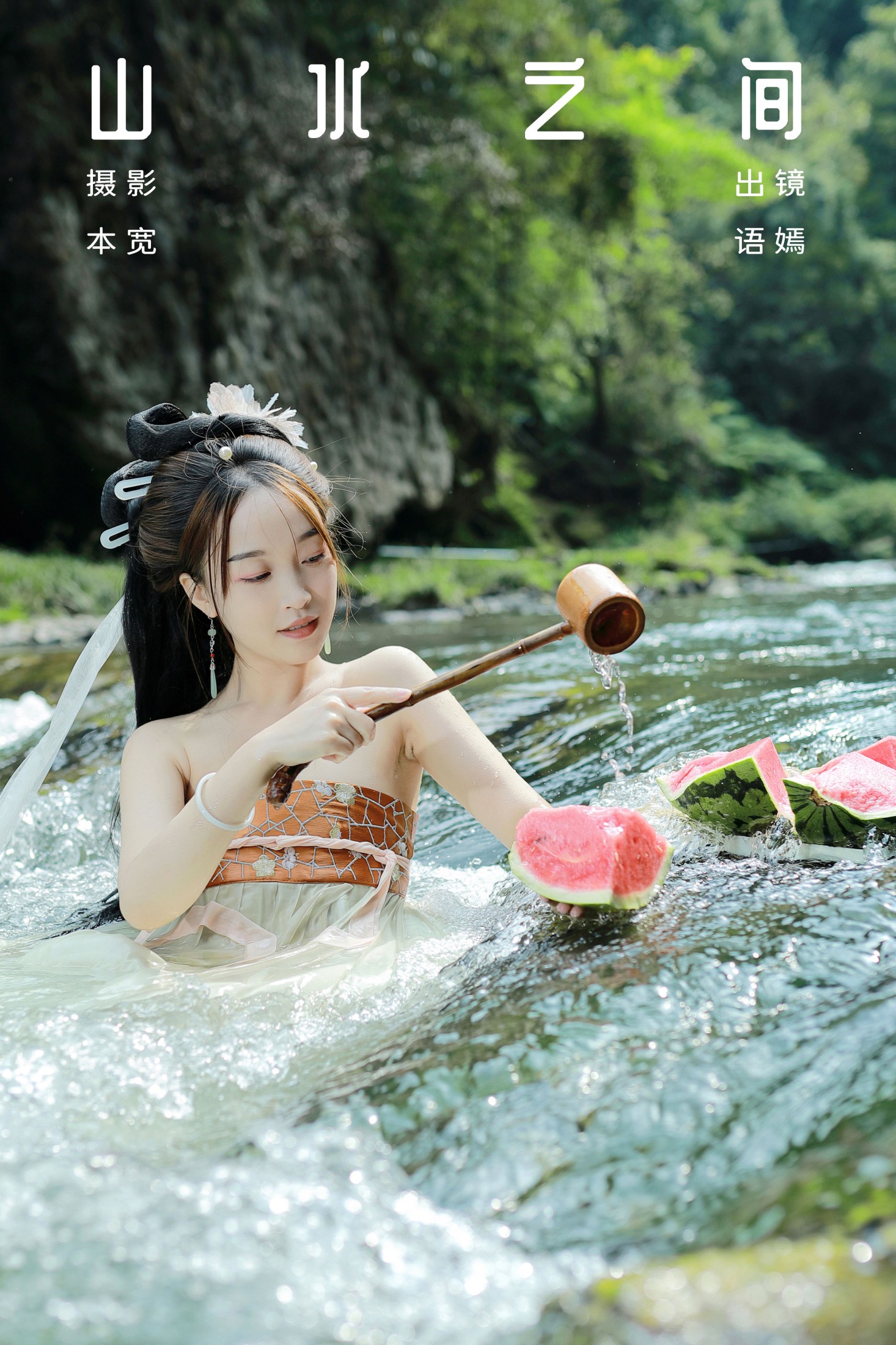 语嫣 – 《山水之间》[37P]-66COS
