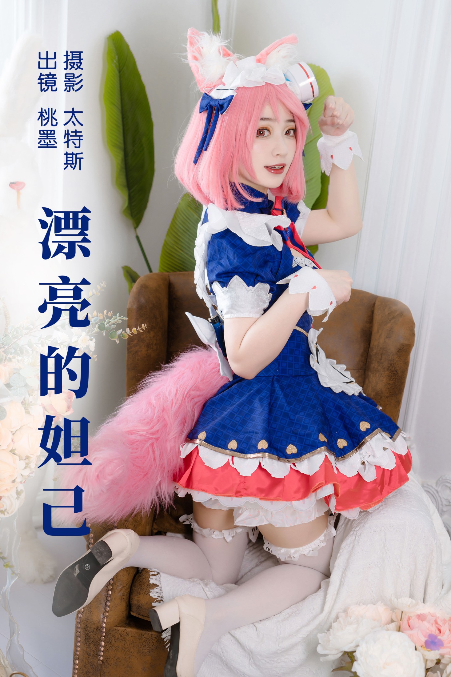 桃墨公子x – 《漂亮的妲己》[27P]-66COS