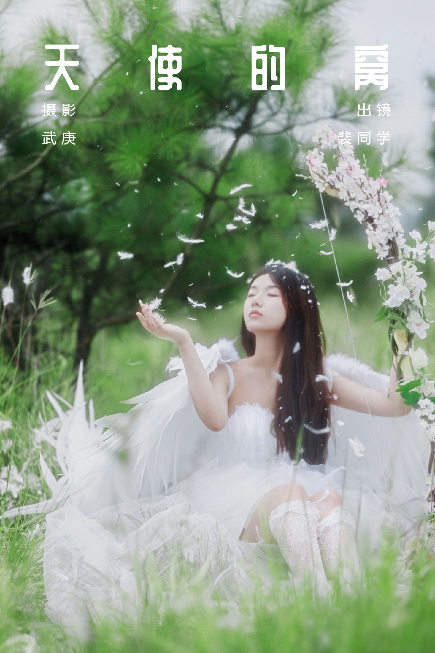 裴同学 – 《天使的窝》[58P]-66COS
