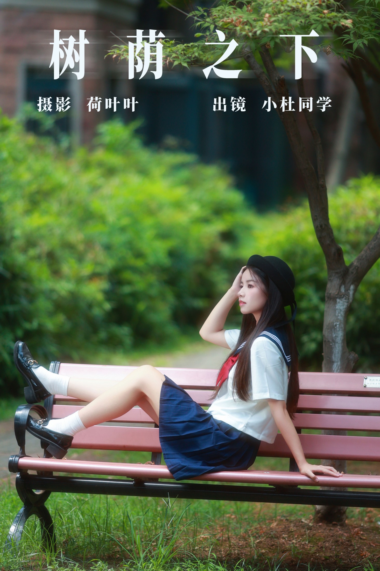 小杜同学 – 《树荫之下》[35P]-66COS