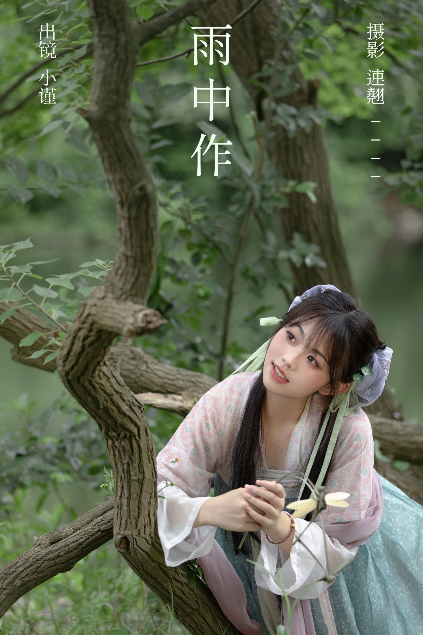 谨陬捌 – 《雨中作》[50P]-66COS