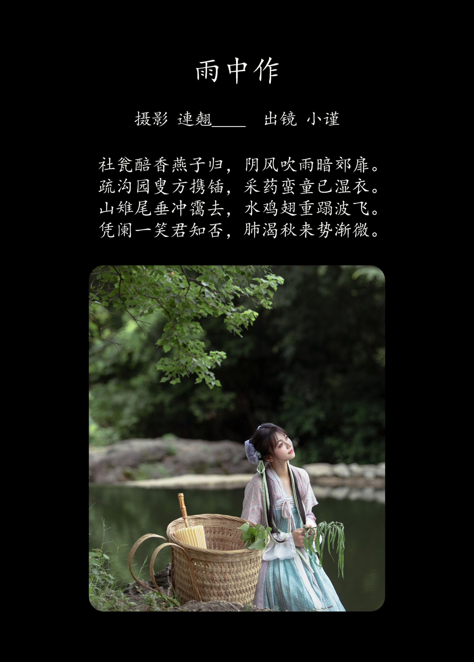 谨陬捌 – 《雨中作》[50P] 插图2