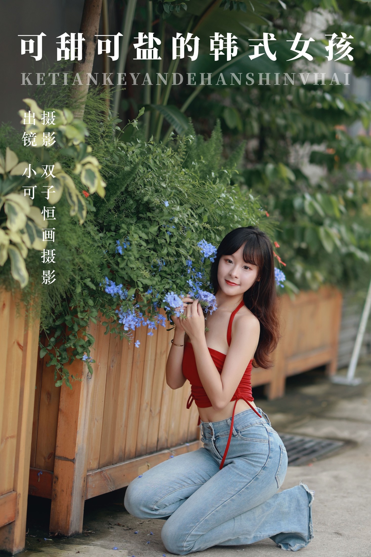 小可 – 《可甜可盐的韩式女孩》[48P]-66COS