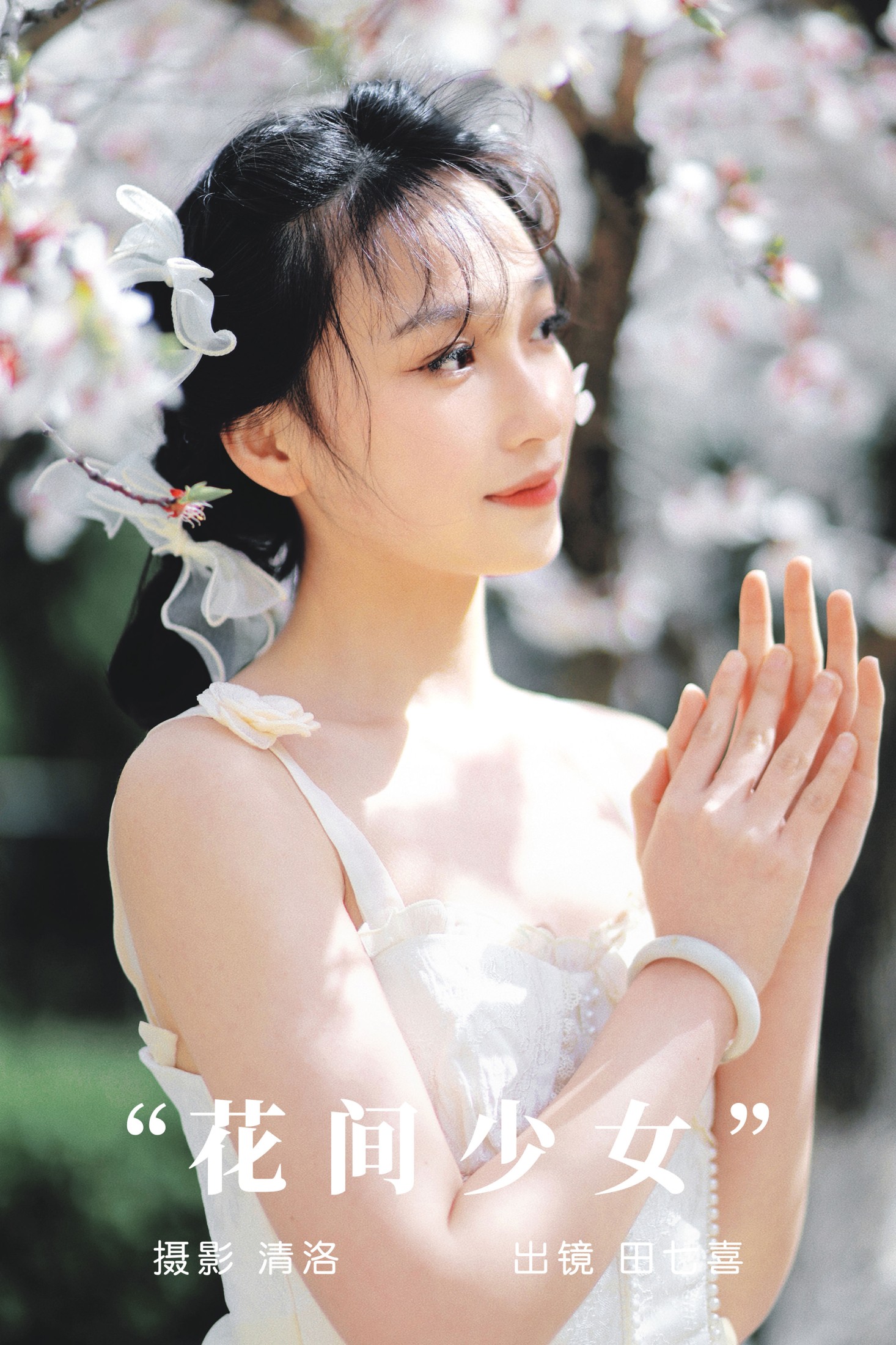 田七喜 – 《花间少女》[31P]-66COS