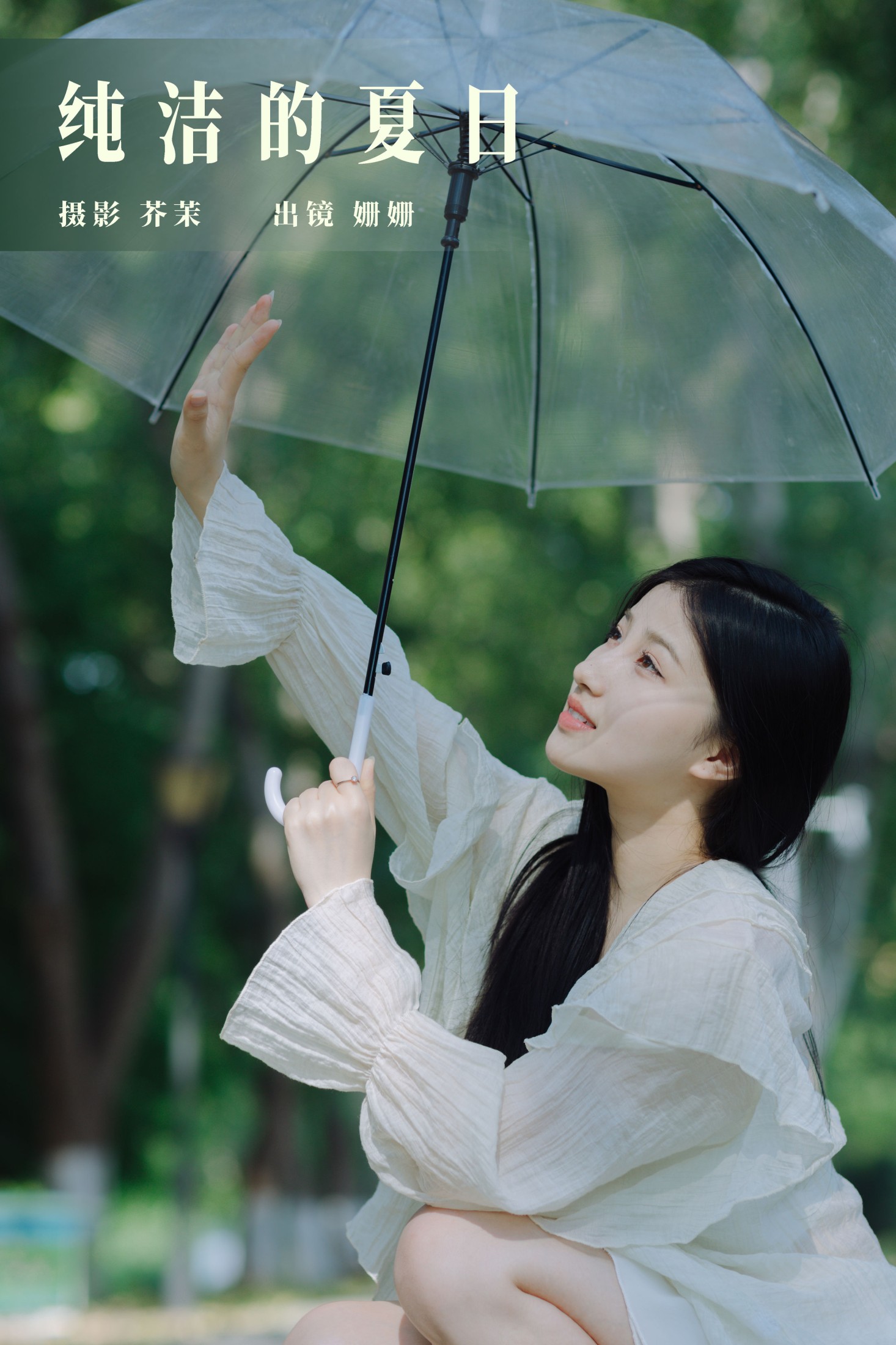 羊毛珊儿 – 《纯洁的夏日》[29P]-66COS