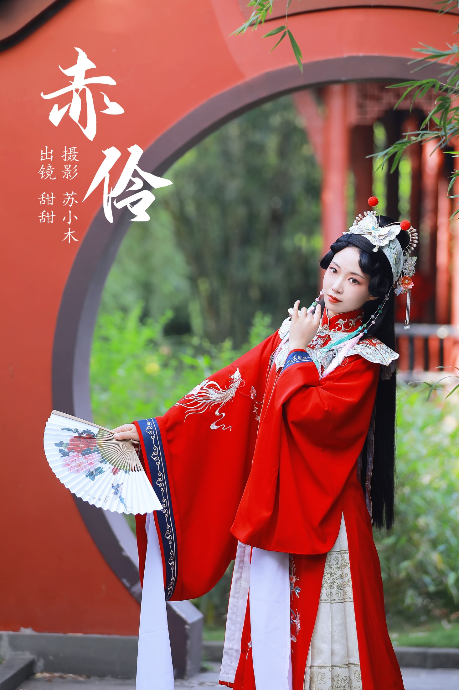 甜甜 – 《赤伶》[24P]-66COS