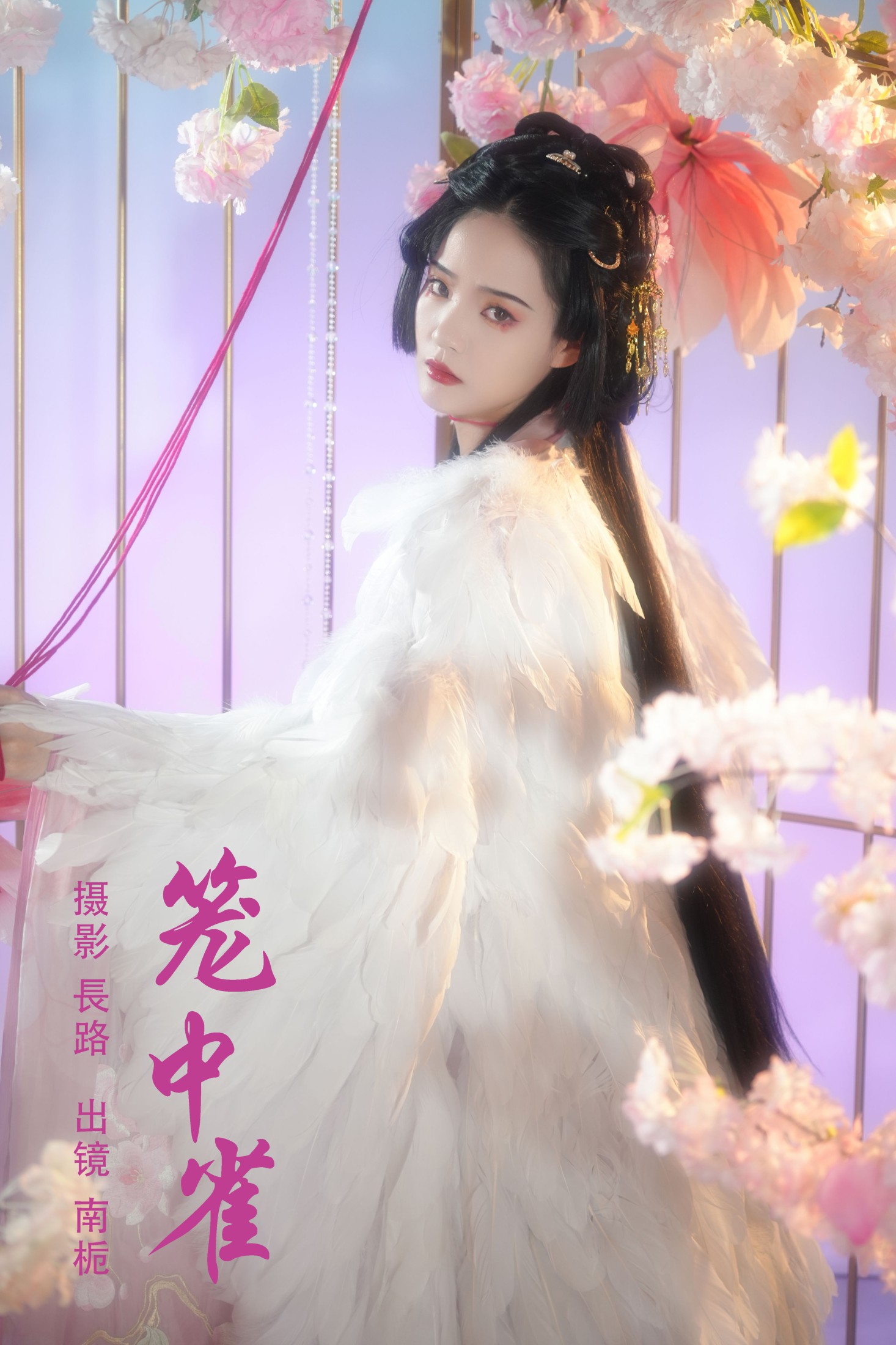 南栀 – 《笼中雀》[20P]-66COS
